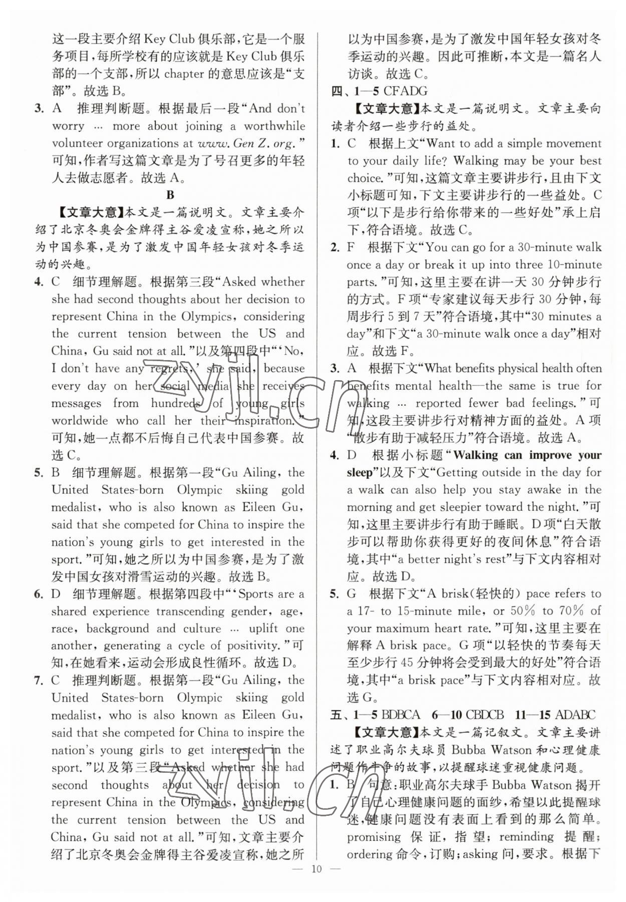 2023年南通小題高中英語必修第三冊(cè)譯林版 第10頁