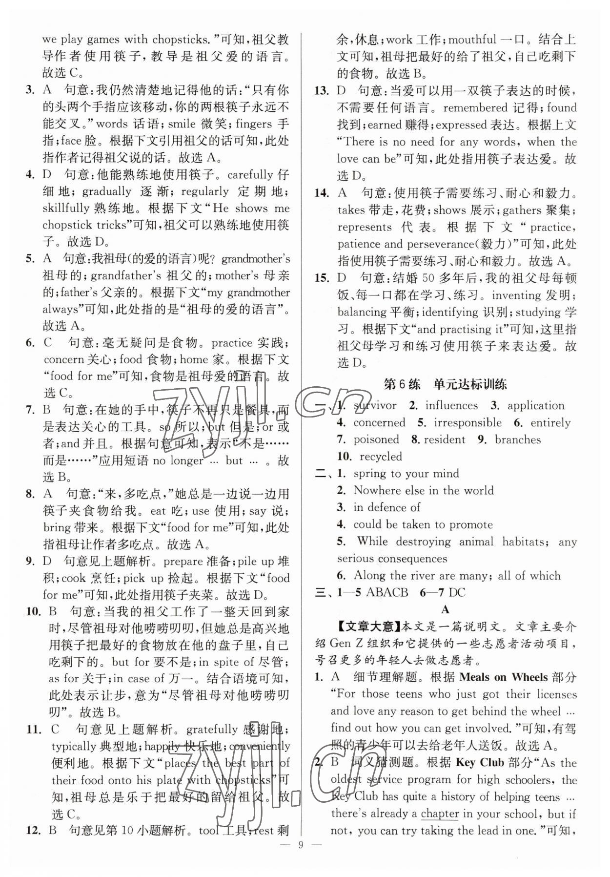 2023年南通小題高中英語(yǔ)必修第三冊(cè)譯林版 第9頁(yè)