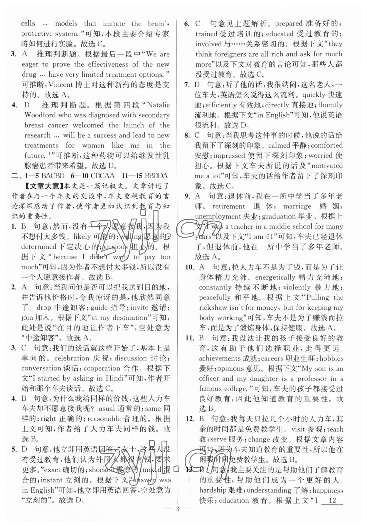 2023年南通小題高中英語必修第三冊譯林版 第3頁