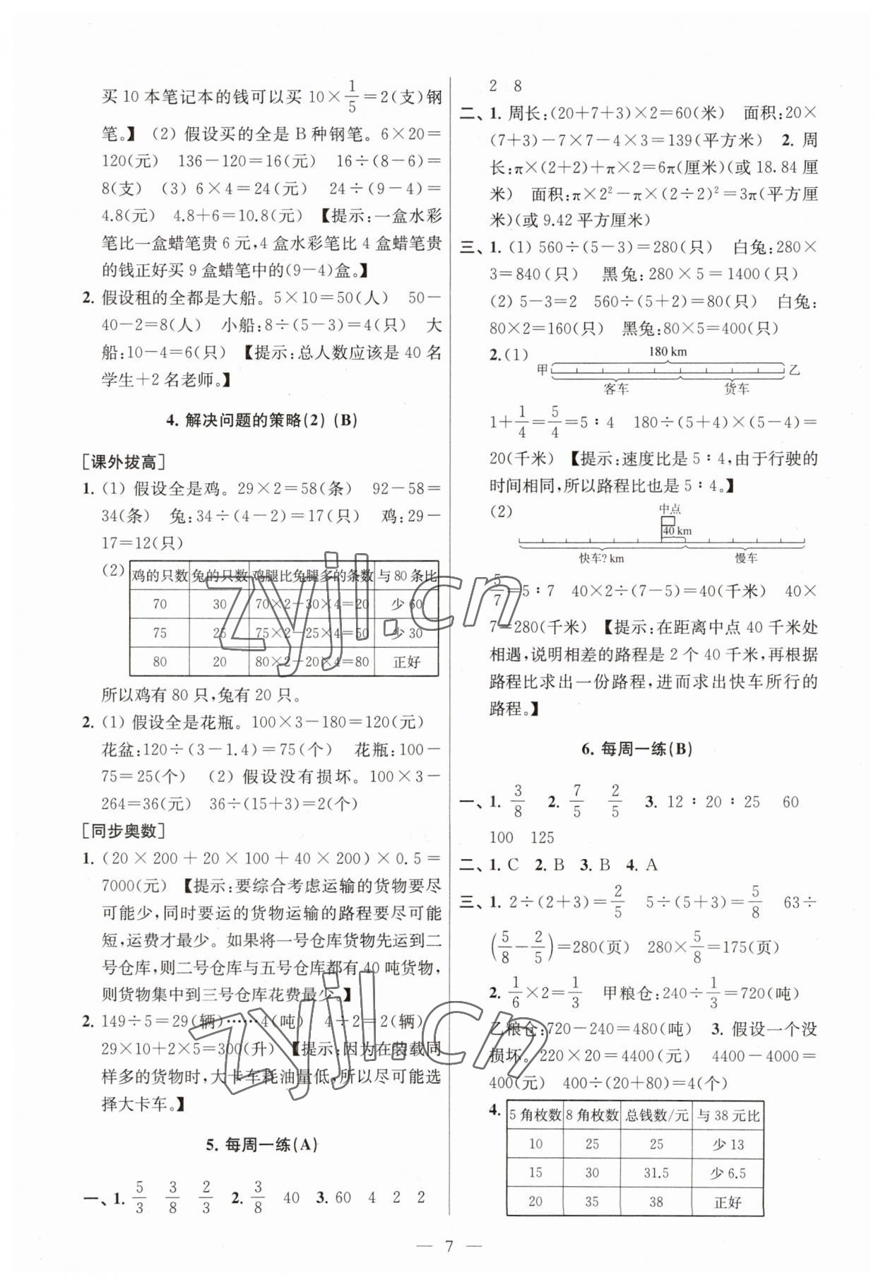 2023年從課本到奧數(shù)六年級(jí)數(shù)學(xué)下冊(cè)蘇教版 第7頁(yè)