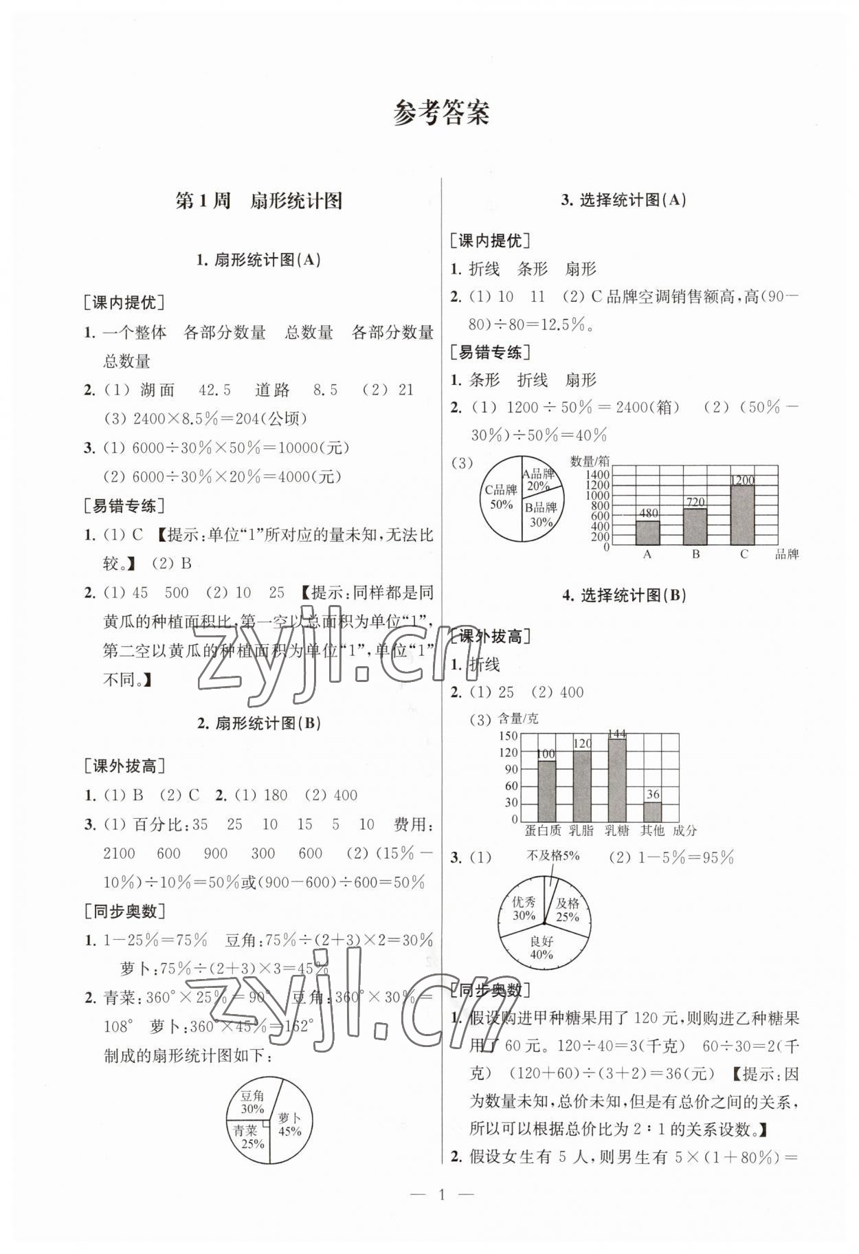 2023年從課本到奧數(shù)六年級數(shù)學(xué)下冊蘇教版 第1頁