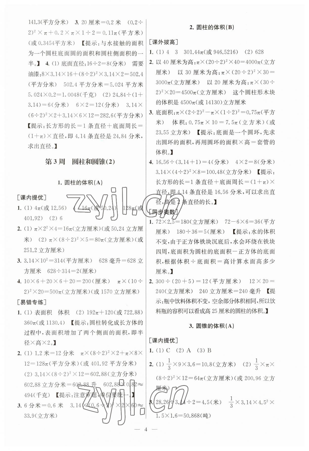 2023年從課本到奧數(shù)六年級(jí)數(shù)學(xué)下冊(cè)蘇教版 第4頁(yè)