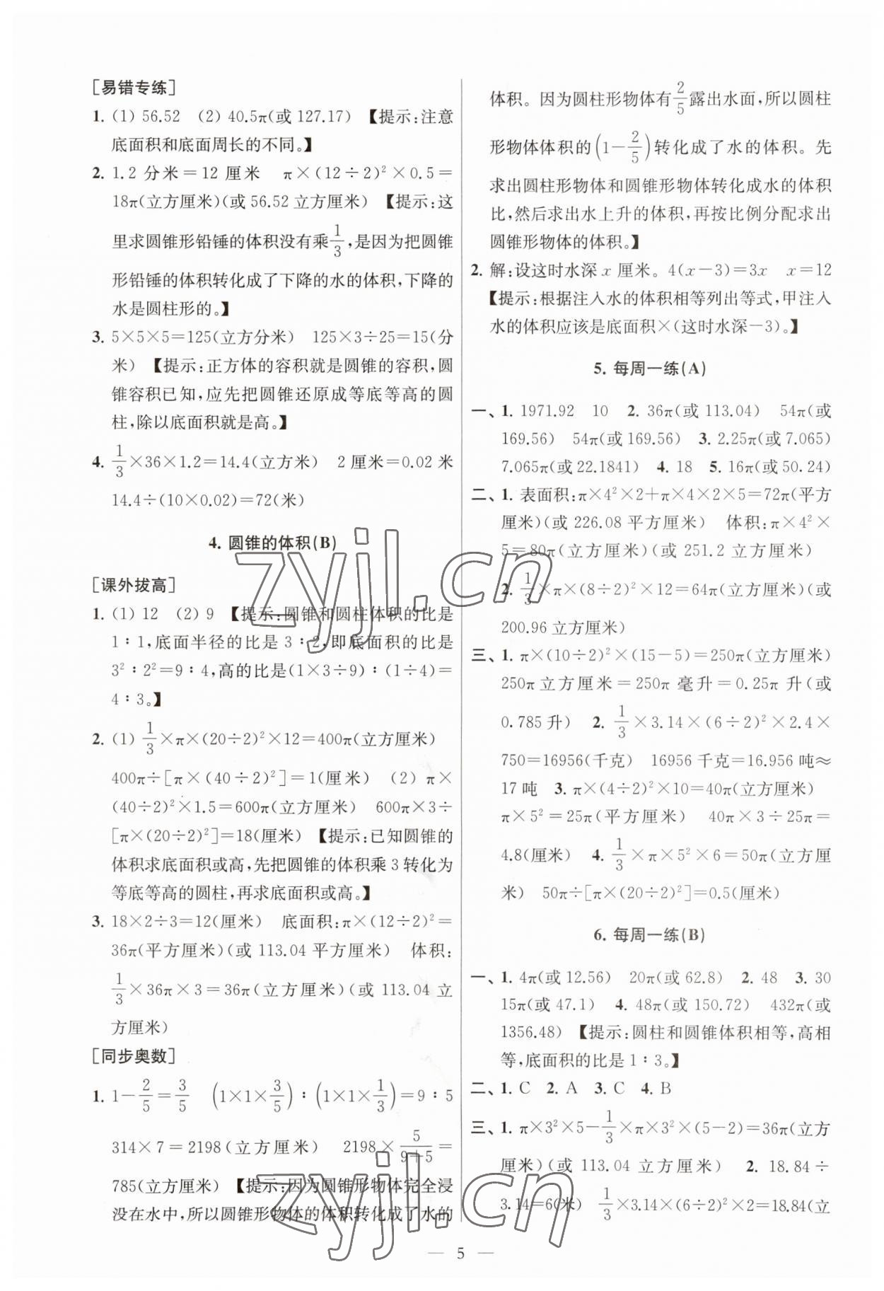 2023年從課本到奧數六年級數學下冊蘇教版 第5頁