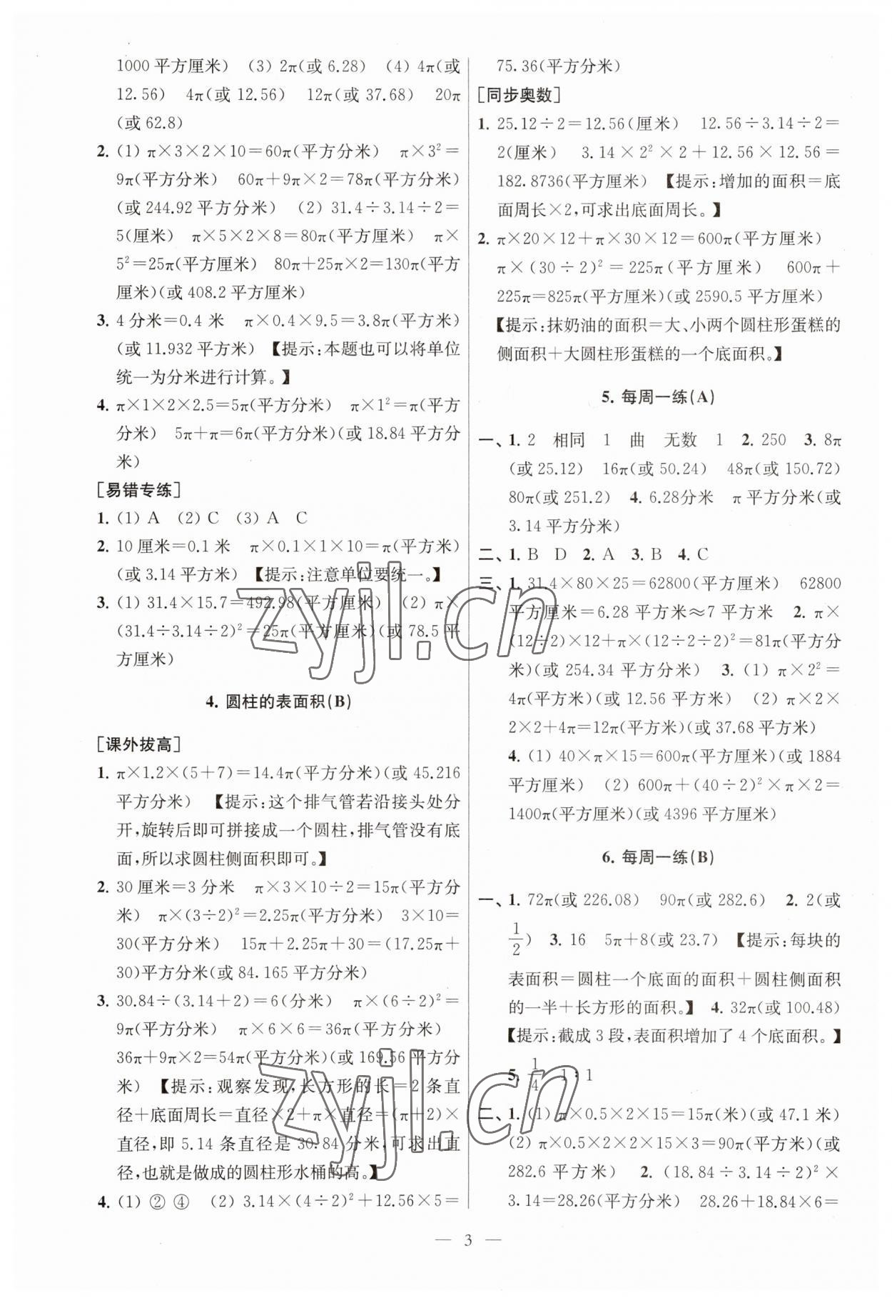 2023年從課本到奧數六年級數學下冊蘇教版 第3頁