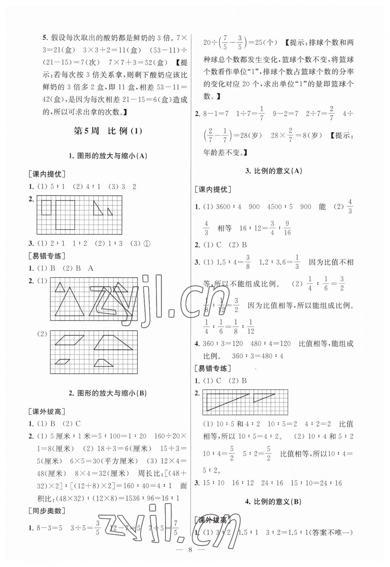 2023年從課本到奧數(shù)六年級數(shù)學(xué)下冊蘇教版 第8頁