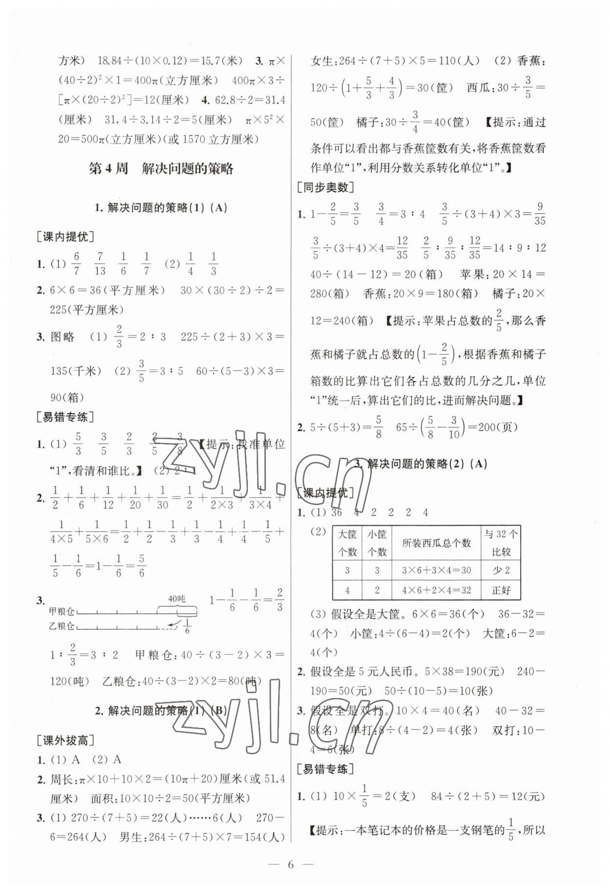 2023年從課本到奧數(shù)六年級數(shù)學下冊蘇教版 第6頁