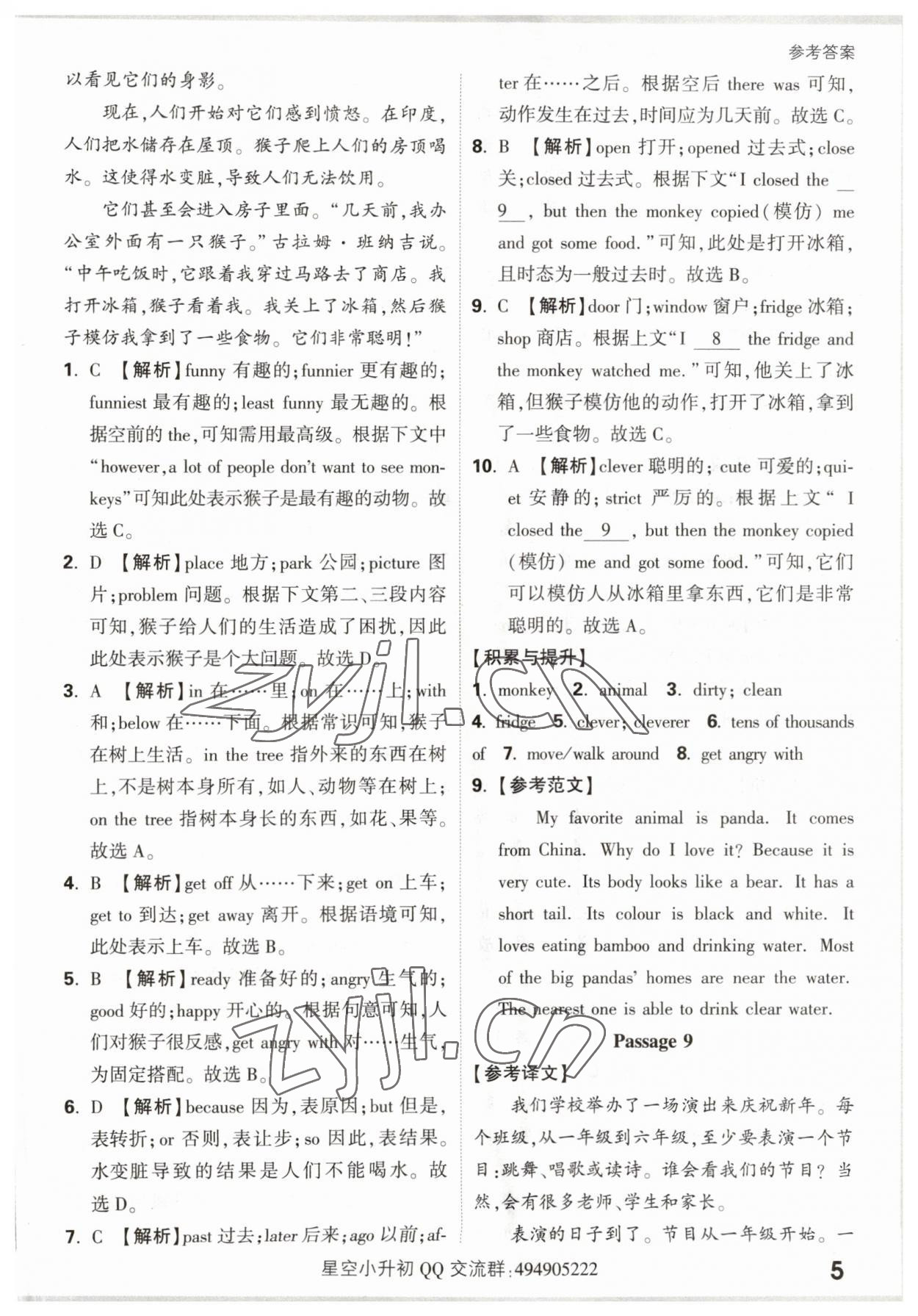 2023年星空完形填空閱讀理解六年級英語通用版 第5頁