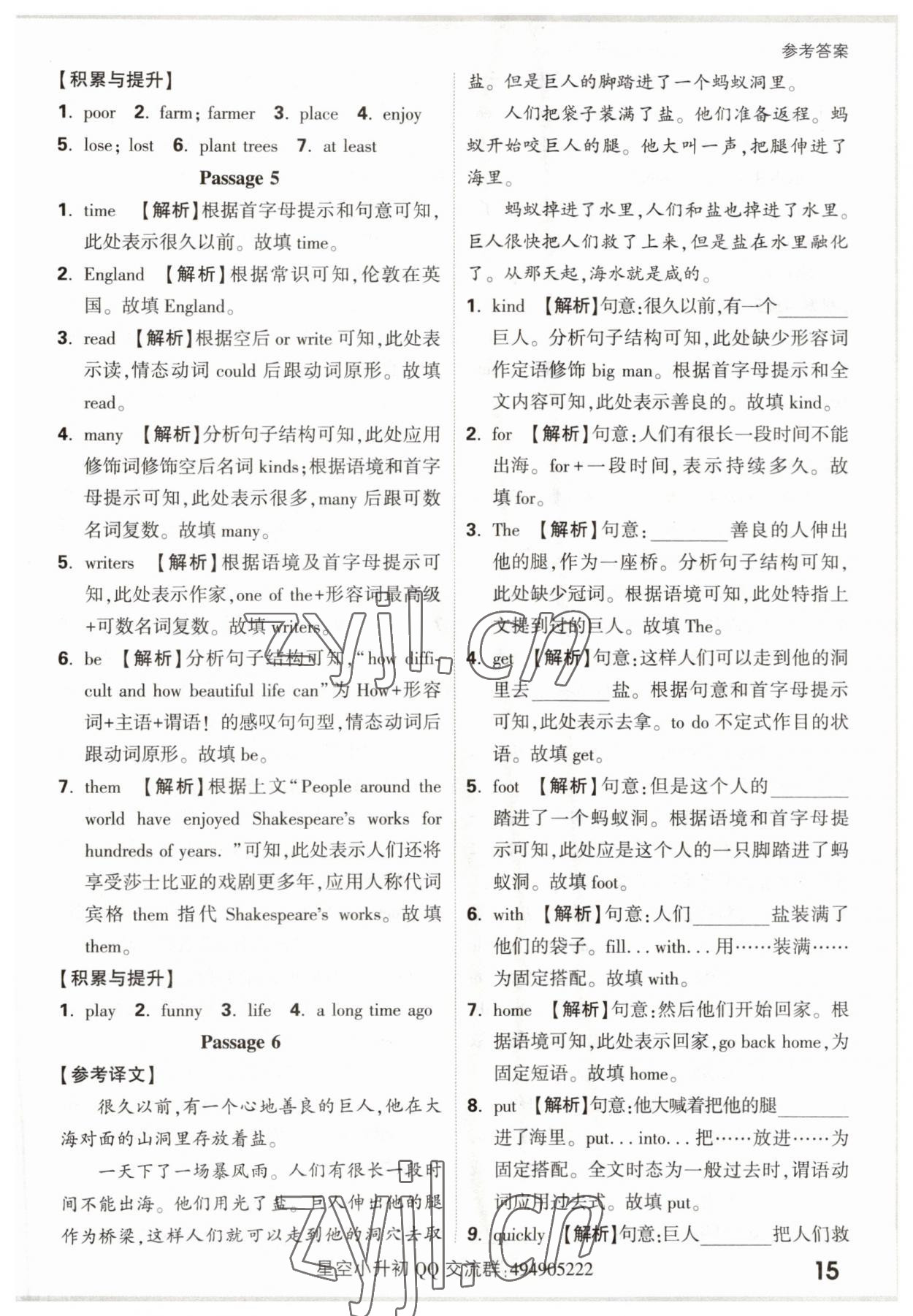 2023年星空完形填空閱讀理解六年級英語通用版 第15頁