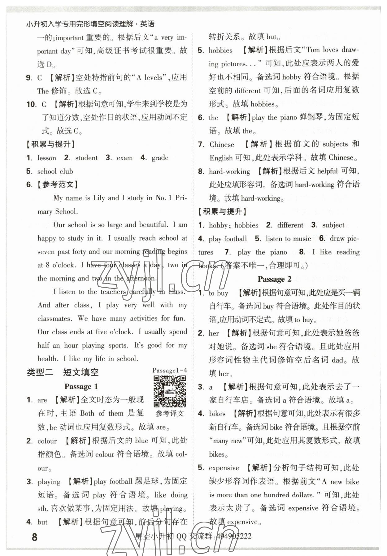 2023年星空完形填空閱讀理解六年級英語通用版 第8頁