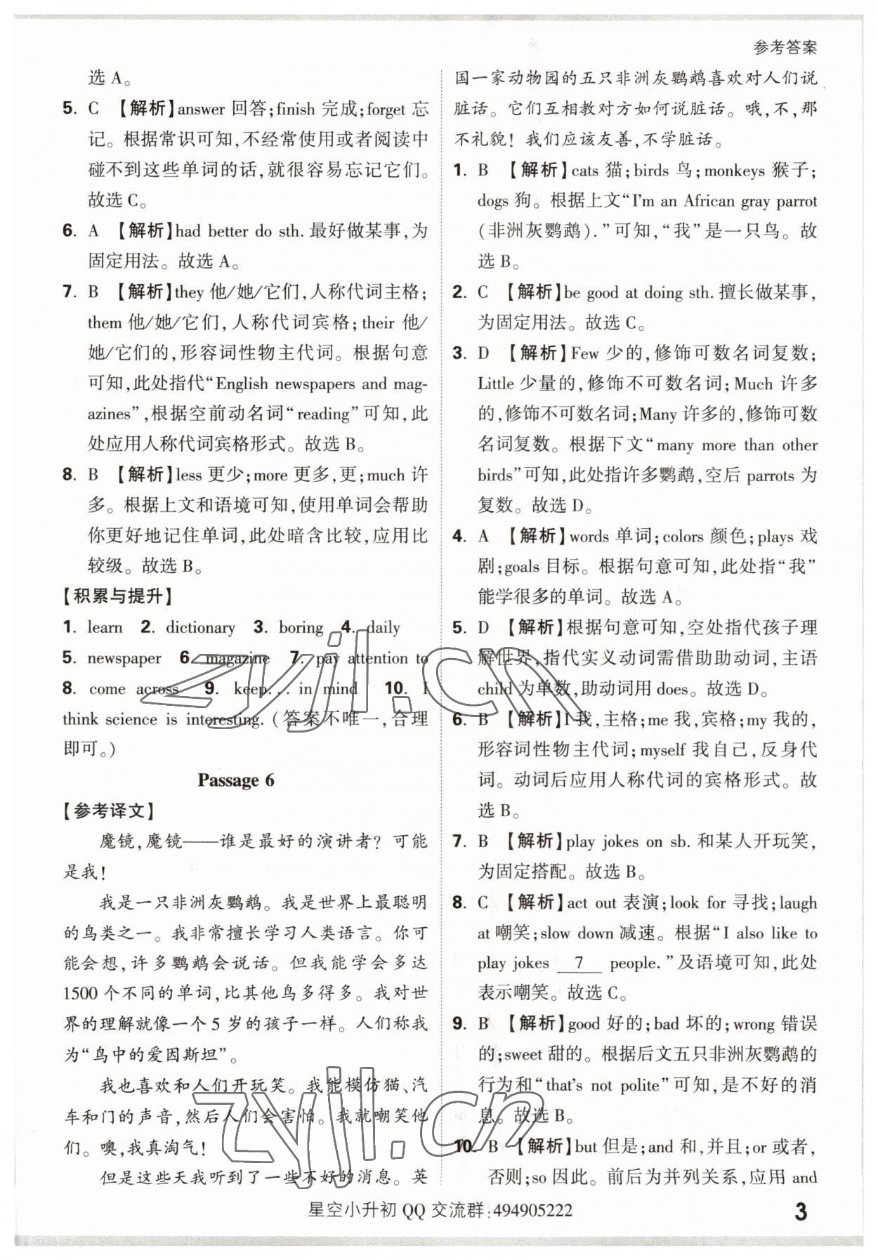 2023年星空完形填空閱讀理解六年級英語通用版 第3頁