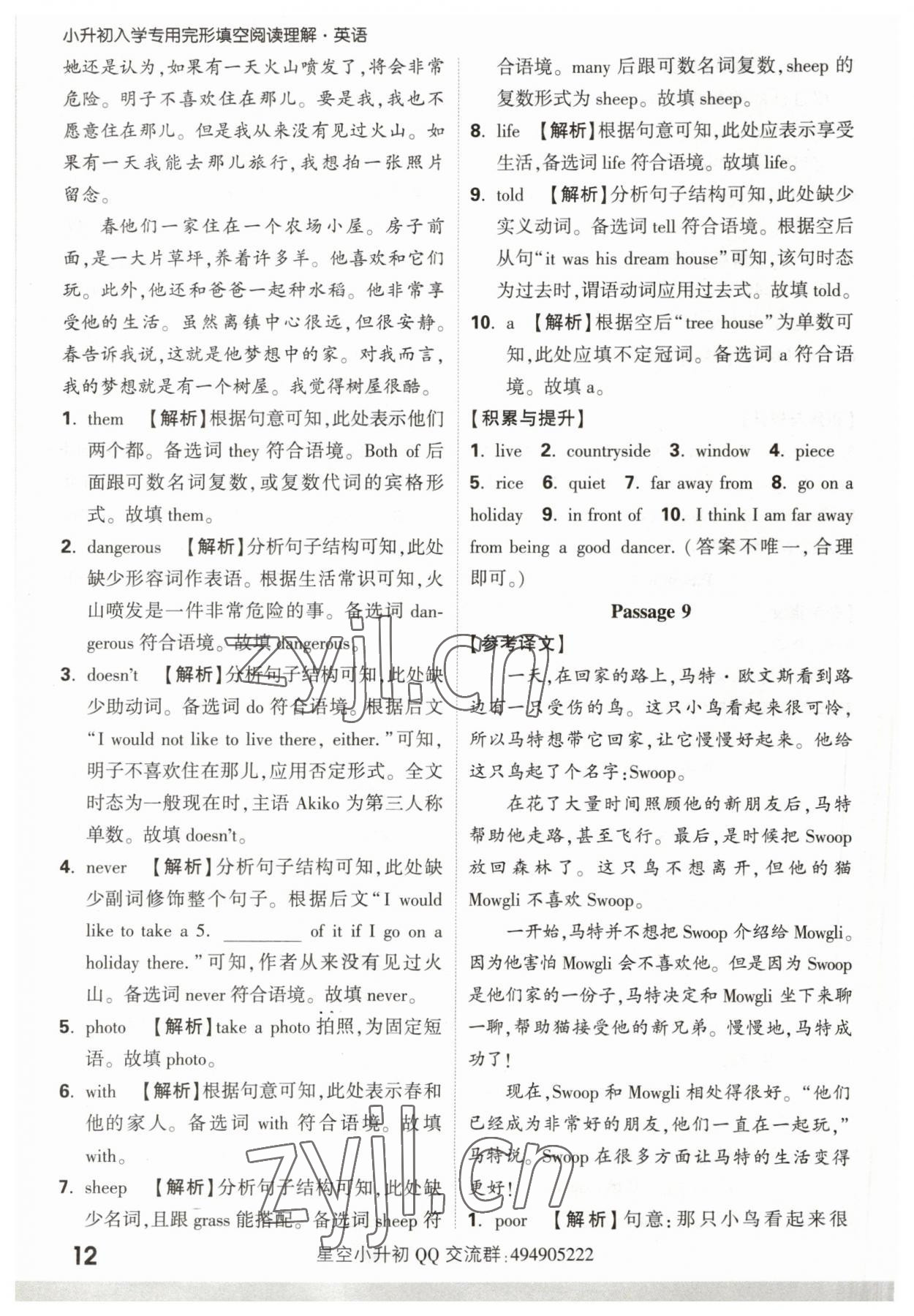 2023年星空完形填空閱讀理解六年級英語通用版 第12頁