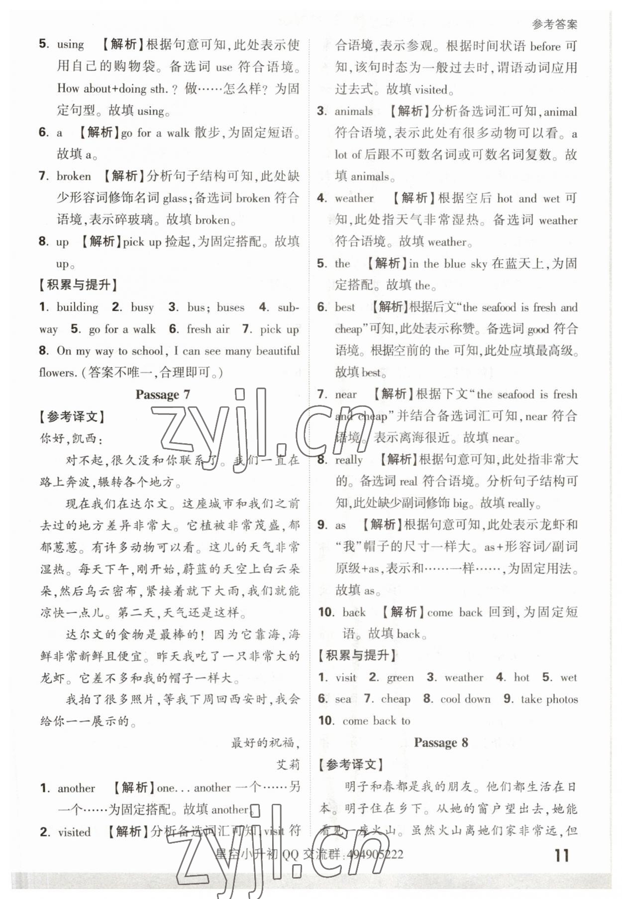2023年星空完形填空閱讀理解六年級英語通用版 第11頁