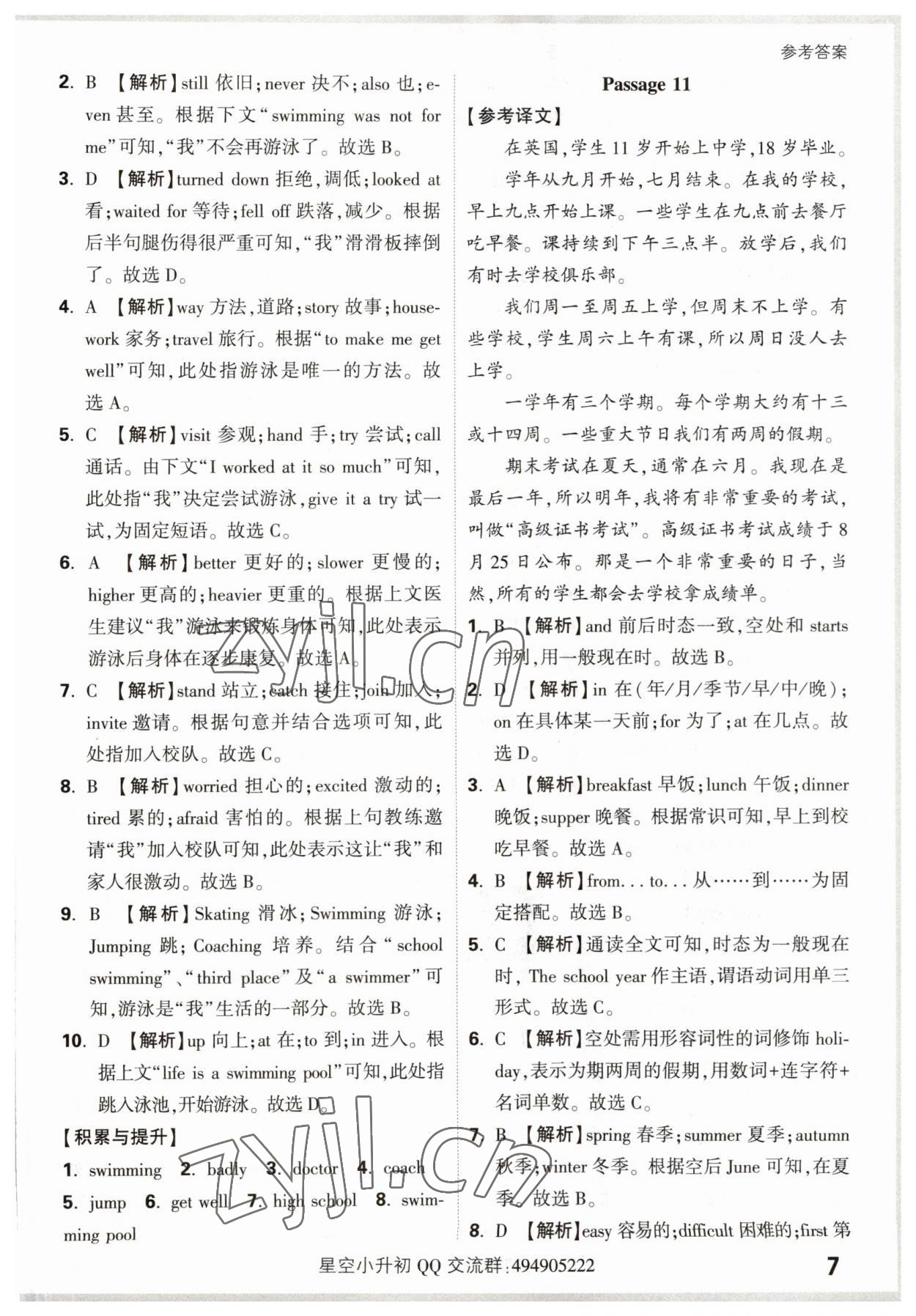 2023年星空完形填空閱讀理解六年級英語通用版 第7頁