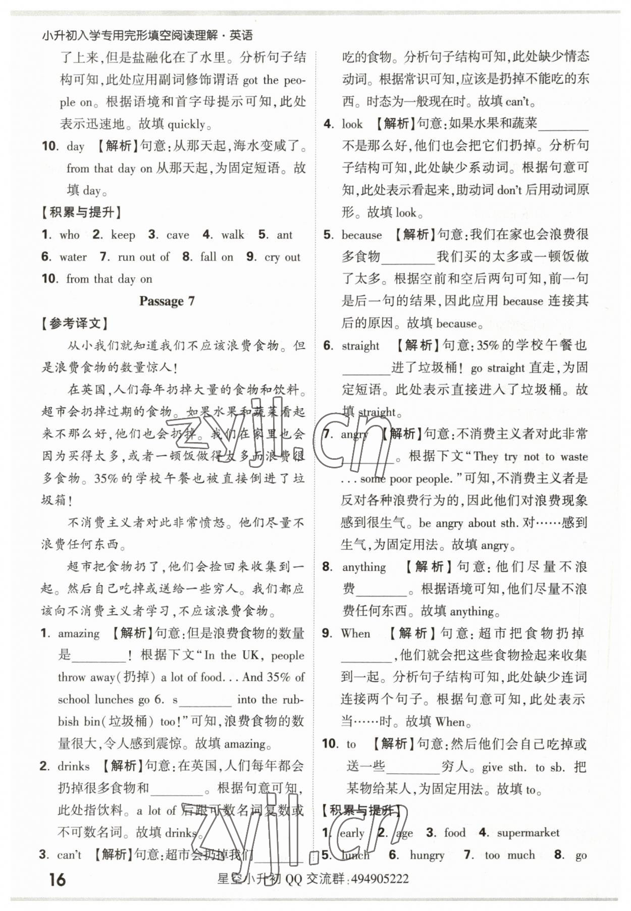 2023年星空完形填空閱讀理解六年級英語通用版 第16頁