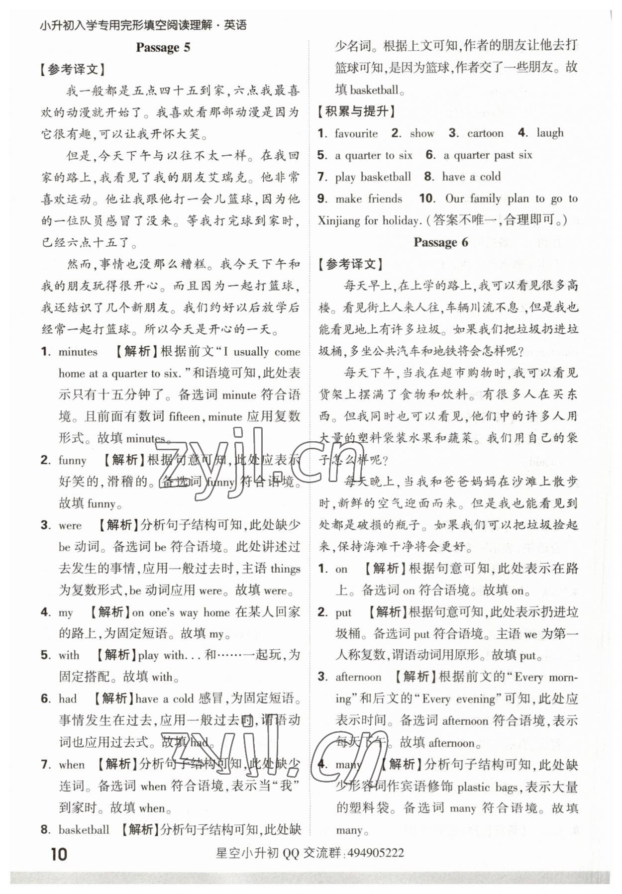 2023年星空完形填空閱讀理解六年級英語通用版 第10頁
