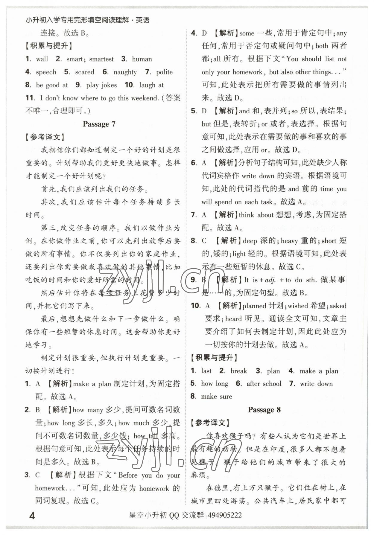 2023年星空完形填空閱讀理解六年級英語通用版 第4頁