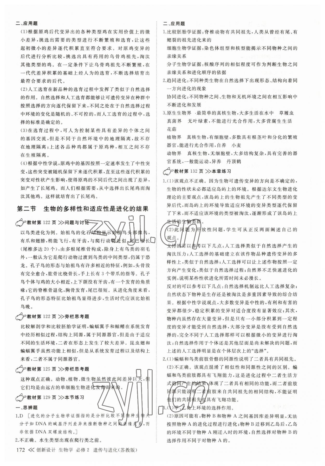 2023年創(chuàng)新設(shè)計生物必修2蘇教版遺傳與進化 參考答案第7頁