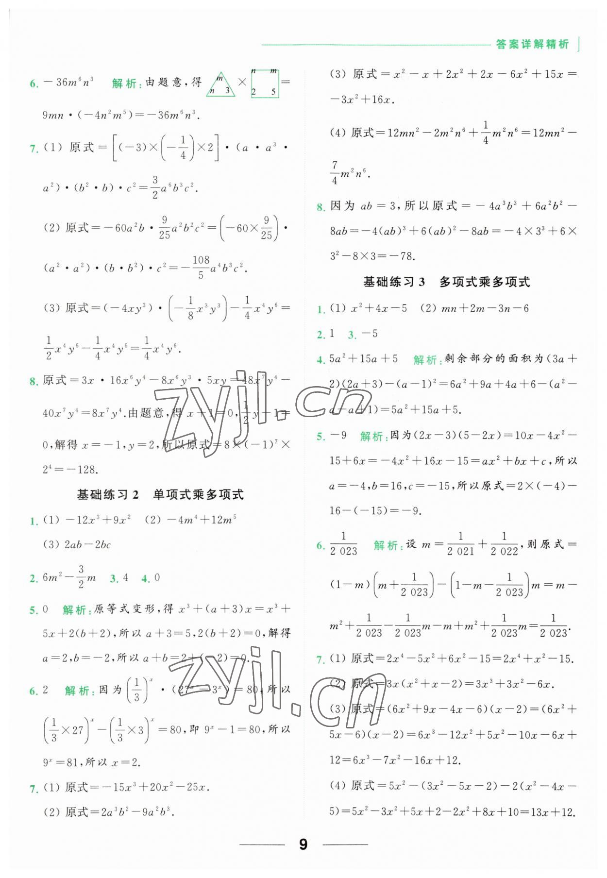 2023年亮點給力計算能力訓(xùn)練七年級數(shù)學下冊蘇科版 第9頁