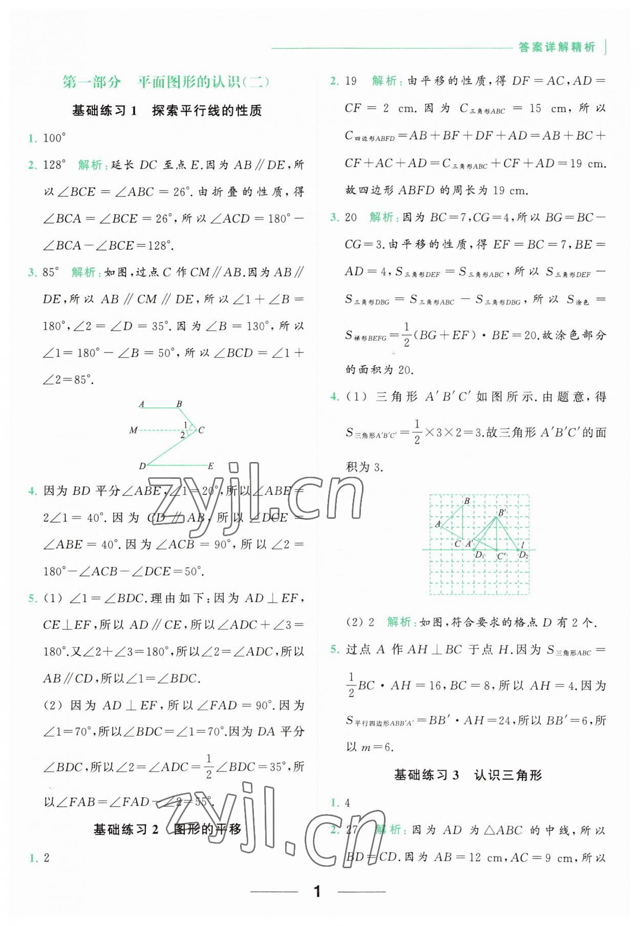 2023年亮點(diǎn)給力計(jì)算能力訓(xùn)練七年級(jí)數(shù)學(xué)下冊(cè)蘇科版 第1頁(yè)