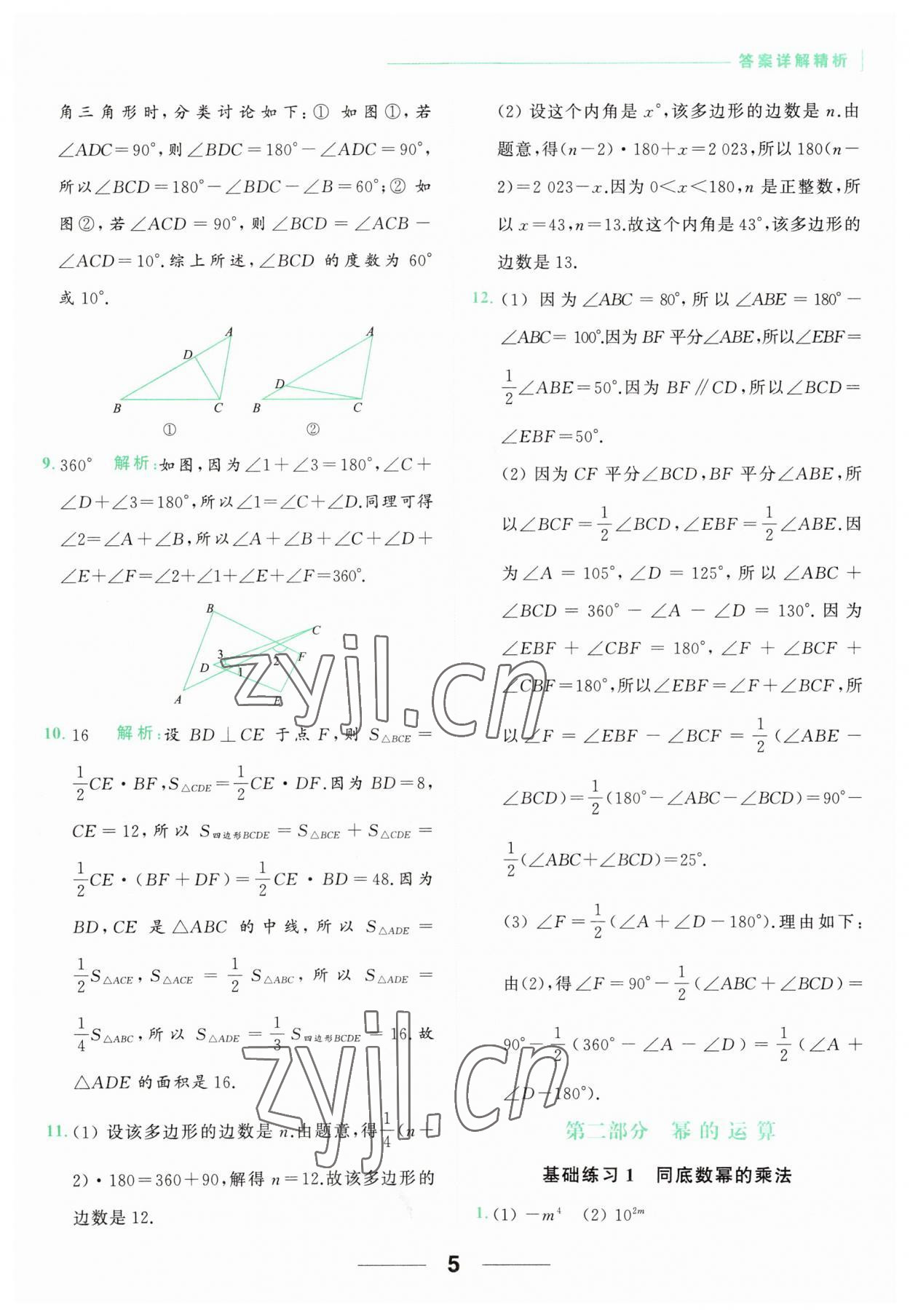 2023年亮點給力計算能力訓(xùn)練七年級數(shù)學(xué)下冊蘇科版 第5頁