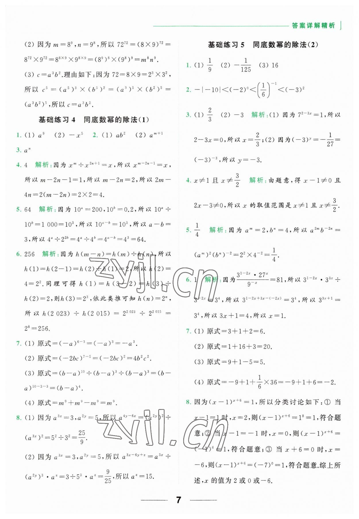 2023年亮點(diǎn)給力計(jì)算能力訓(xùn)練七年級數(shù)學(xué)下冊蘇科版 第7頁