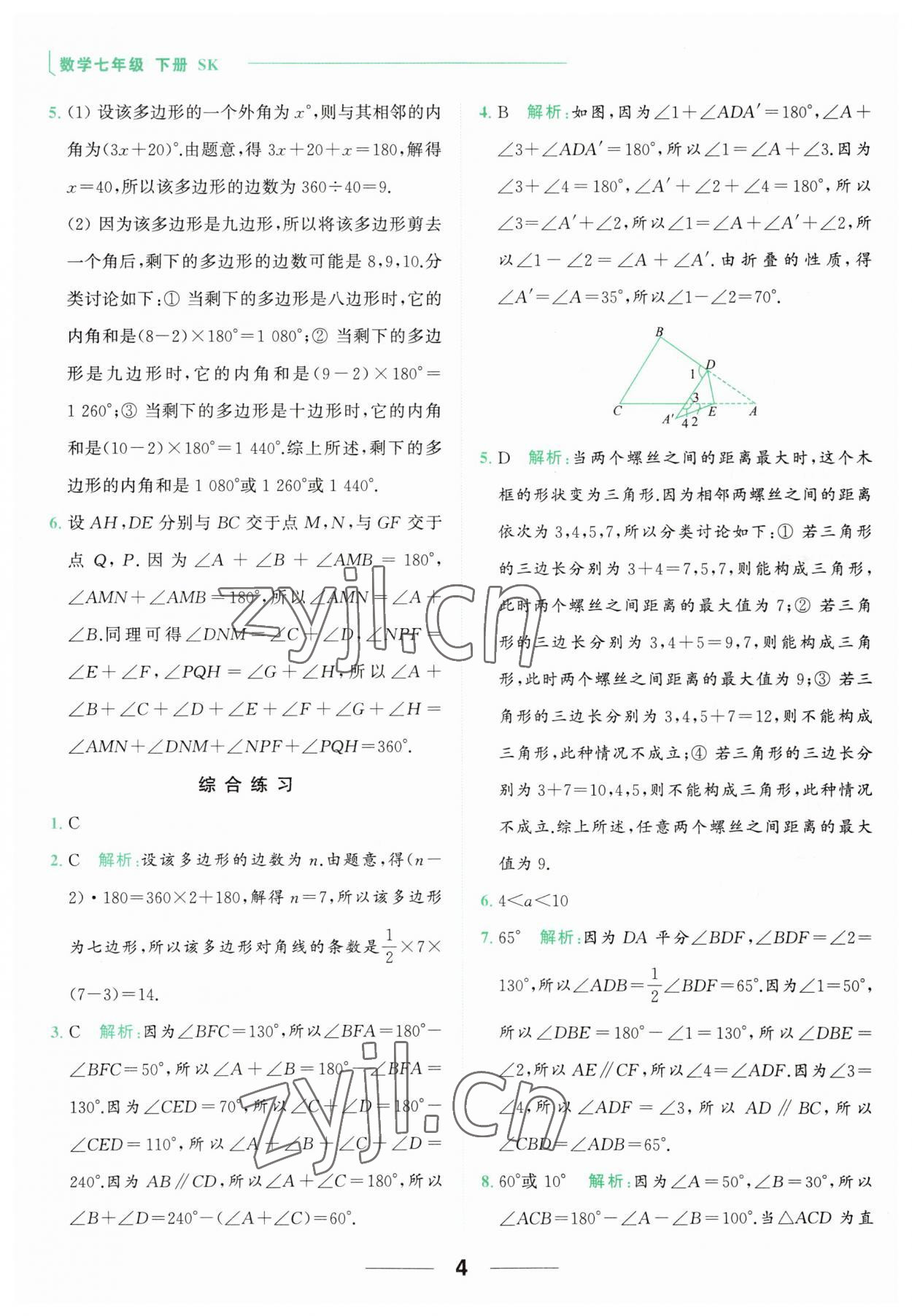 2023年亮點(diǎn)給力計(jì)算能力訓(xùn)練七年級(jí)數(shù)學(xué)下冊(cè)蘇科版 第4頁(yè)