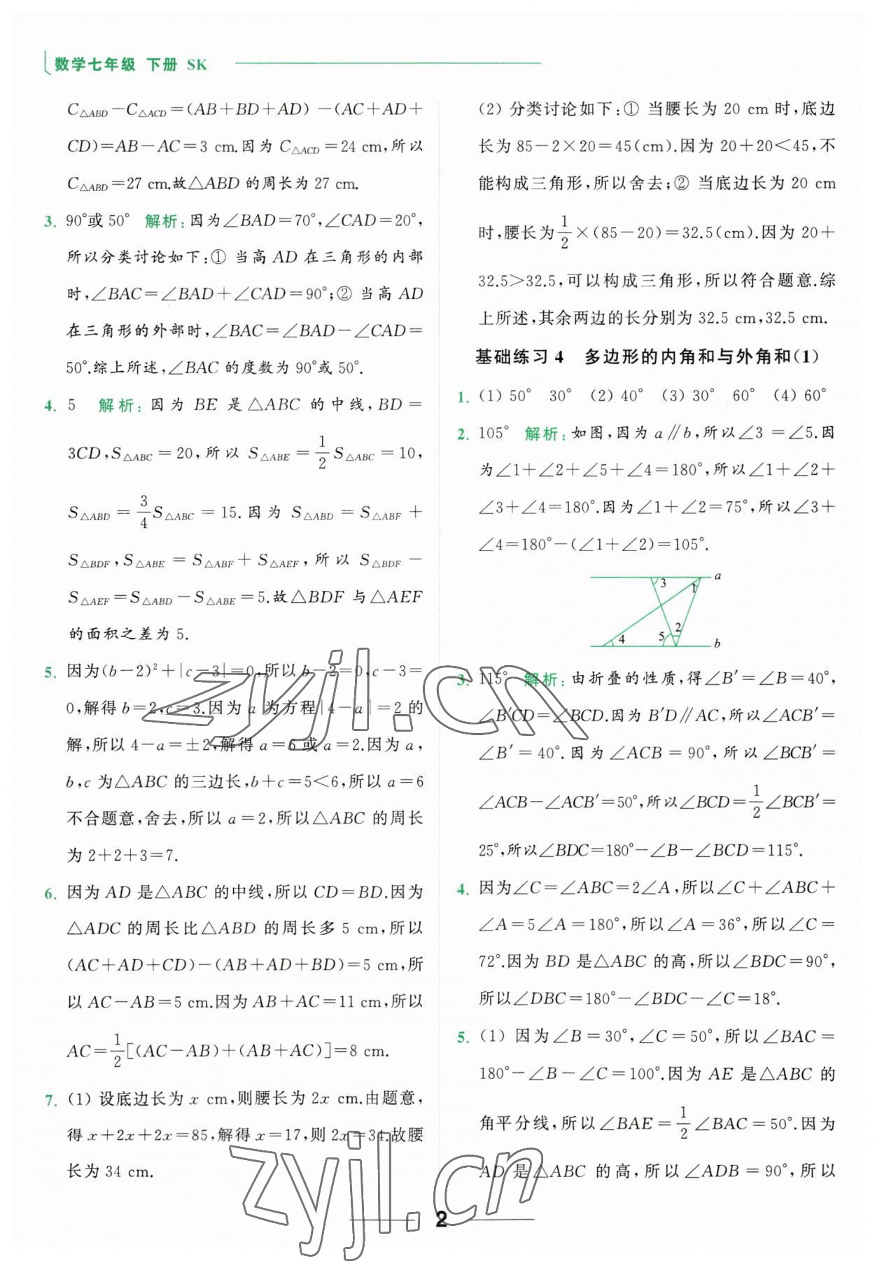 2023年亮點給力計算能力訓練七年級數(shù)學下冊蘇科版 第2頁