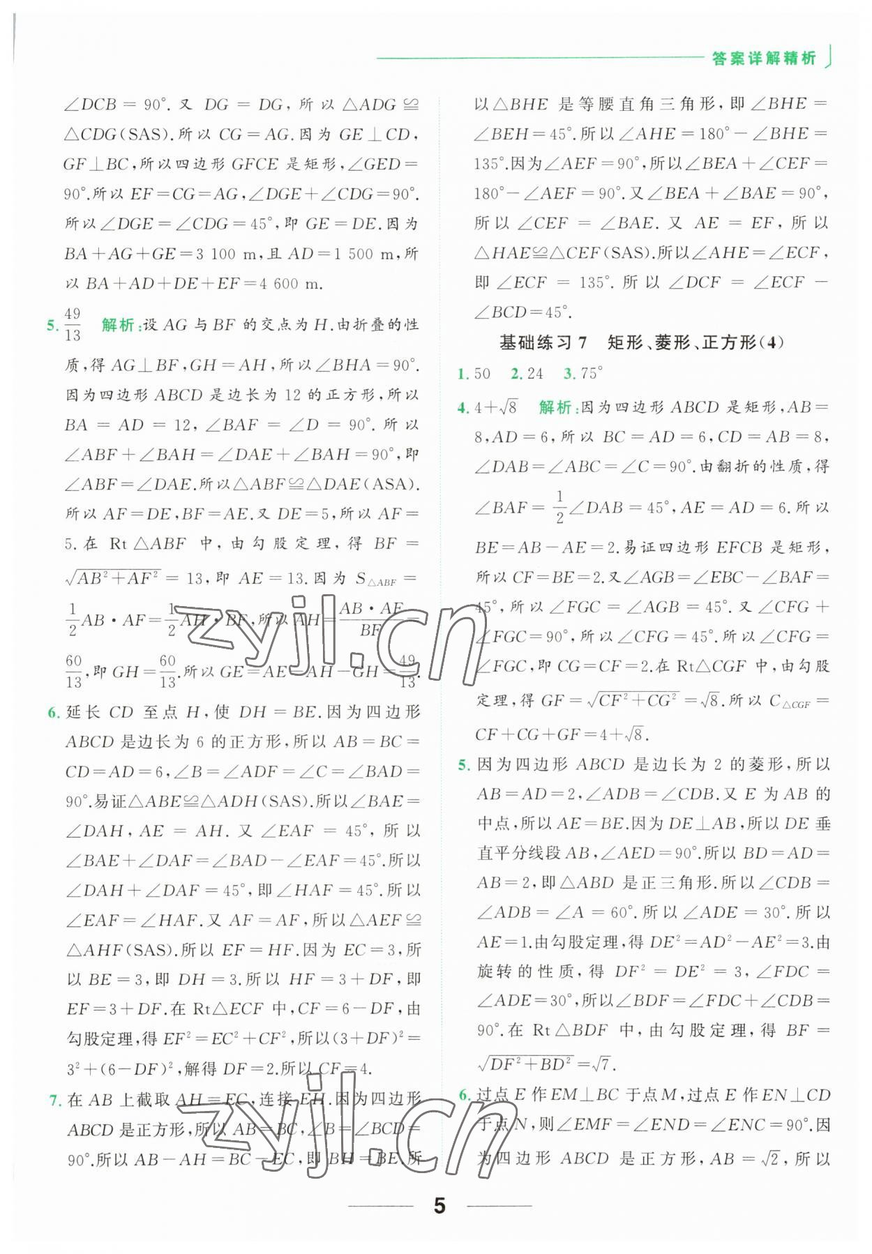 2023年亮點給力計算能力訓練八年級數學下冊蘇科版 第5頁