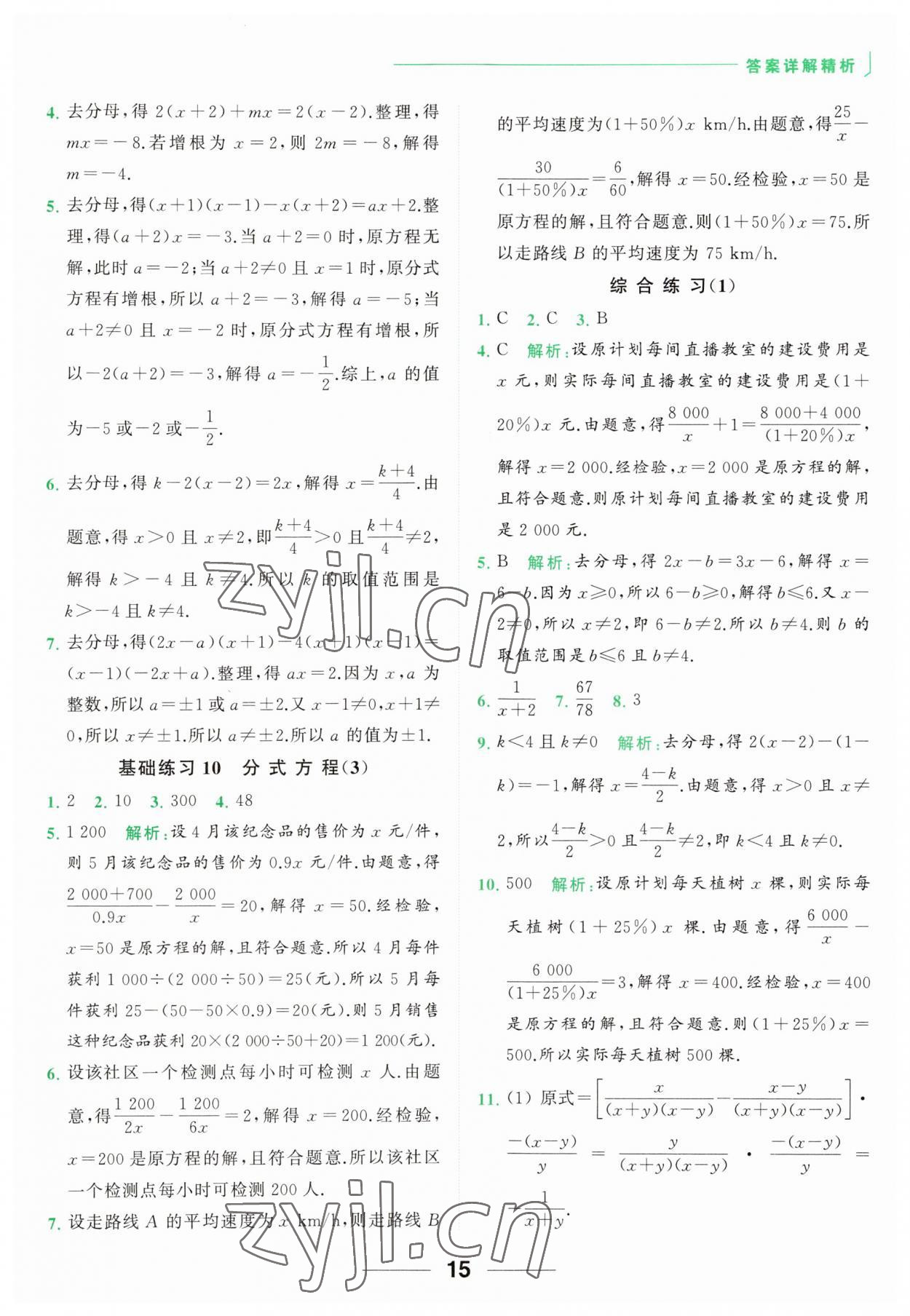 2023年亮點給力計算能力訓練八年級數學下冊蘇科版 第15頁