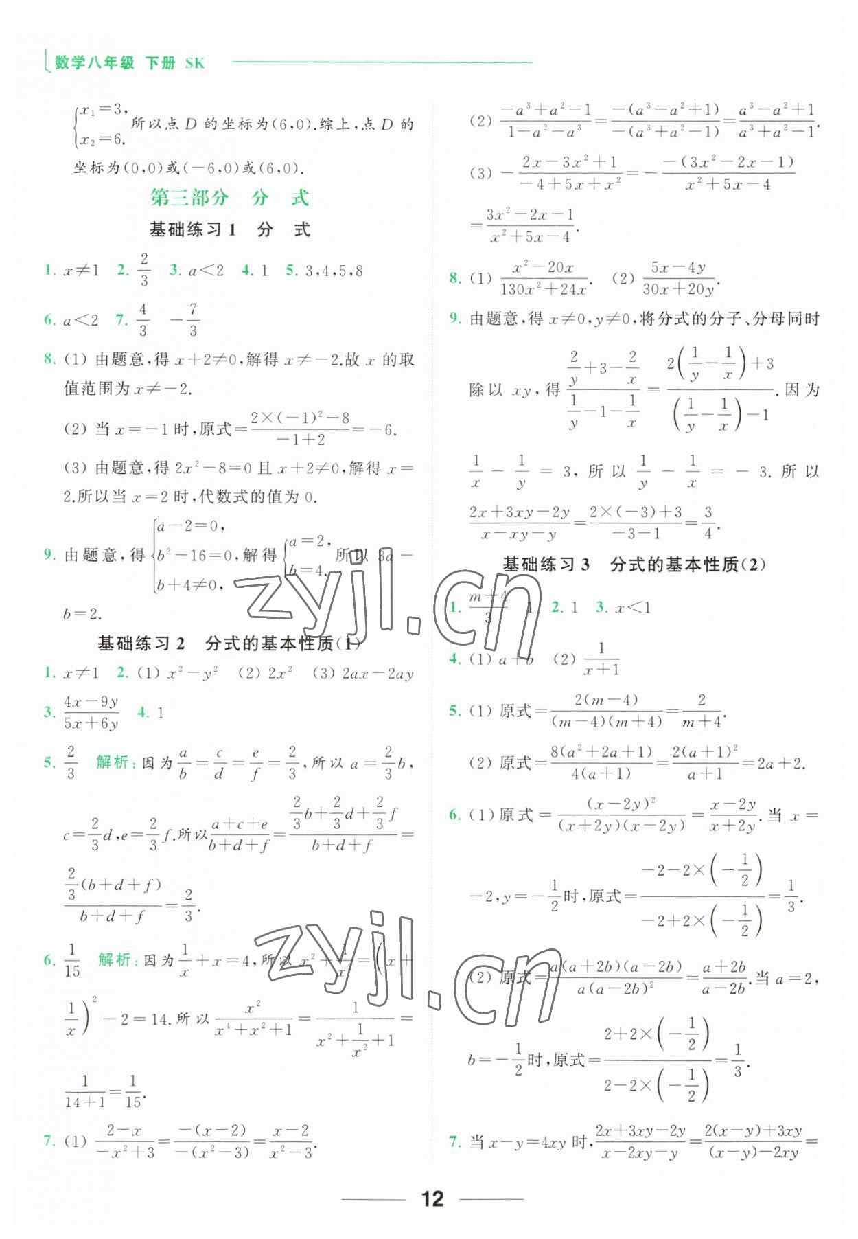 2023年亮點給力計算能力訓練八年級數學下冊蘇科版 第12頁