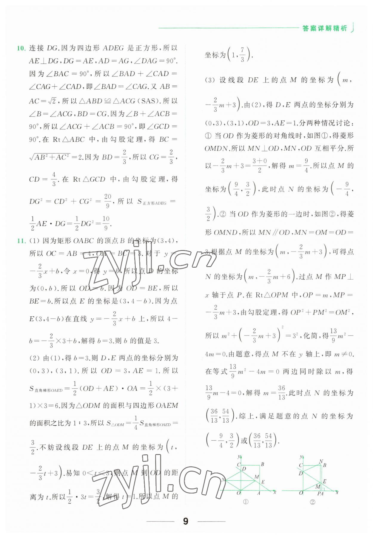 2023年亮點給力計算能力訓練八年級數學下冊蘇科版 第9頁