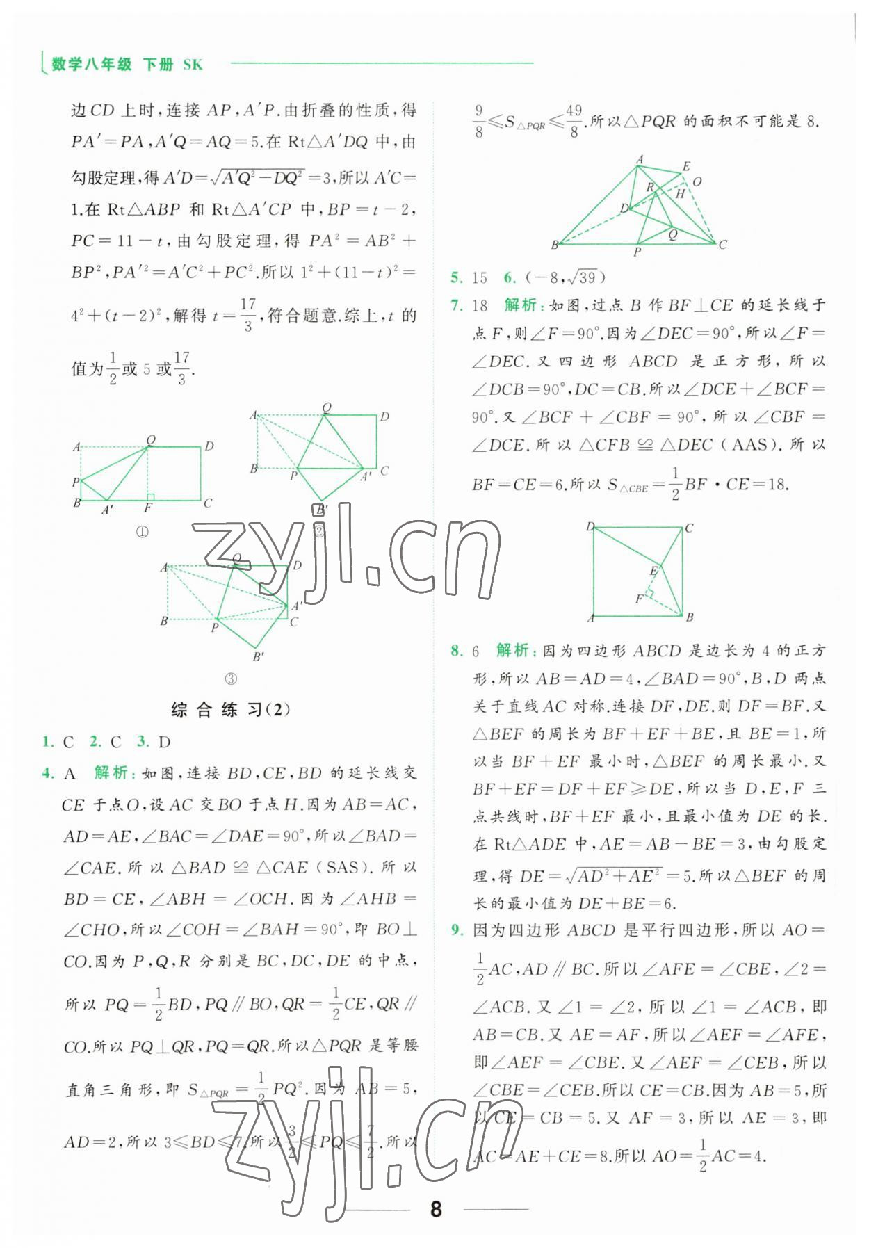 2023年亮點給力計算能力訓練八年級數學下冊蘇科版 第8頁