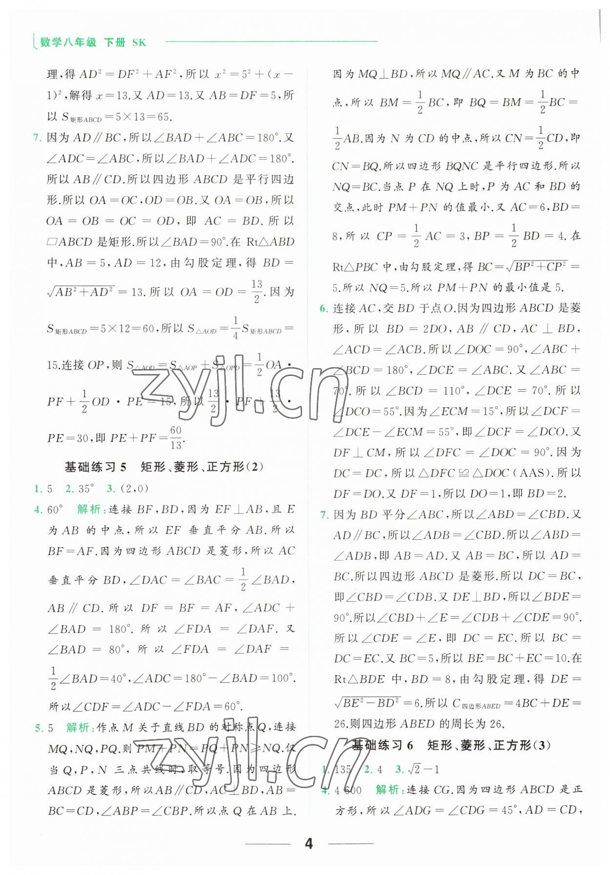 2023年亮點(diǎn)給力計(jì)算能力訓(xùn)練八年級數(shù)學(xué)下冊蘇科版 第4頁