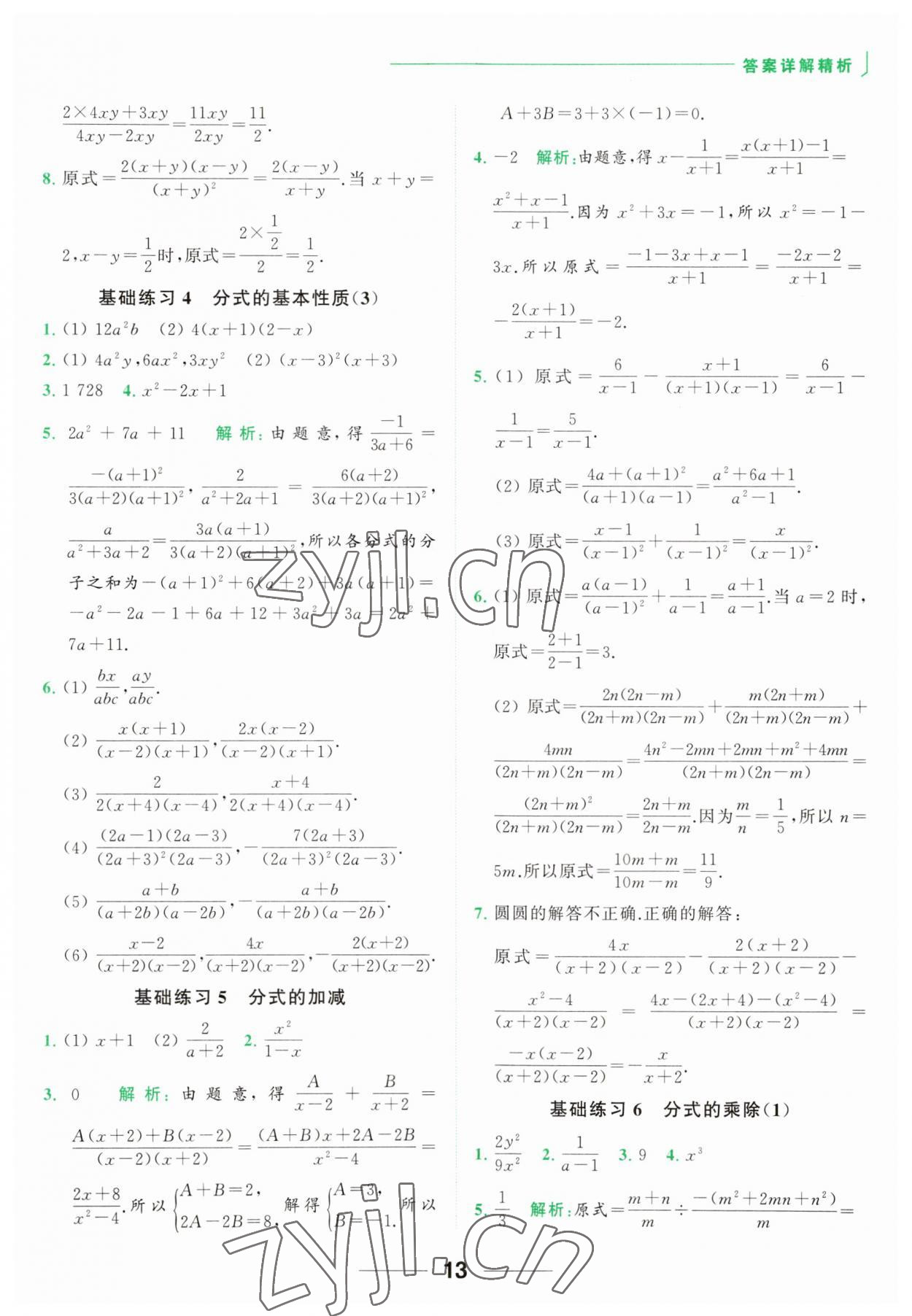 2023年亮點給力計算能力訓練八年級數學下冊蘇科版 第13頁