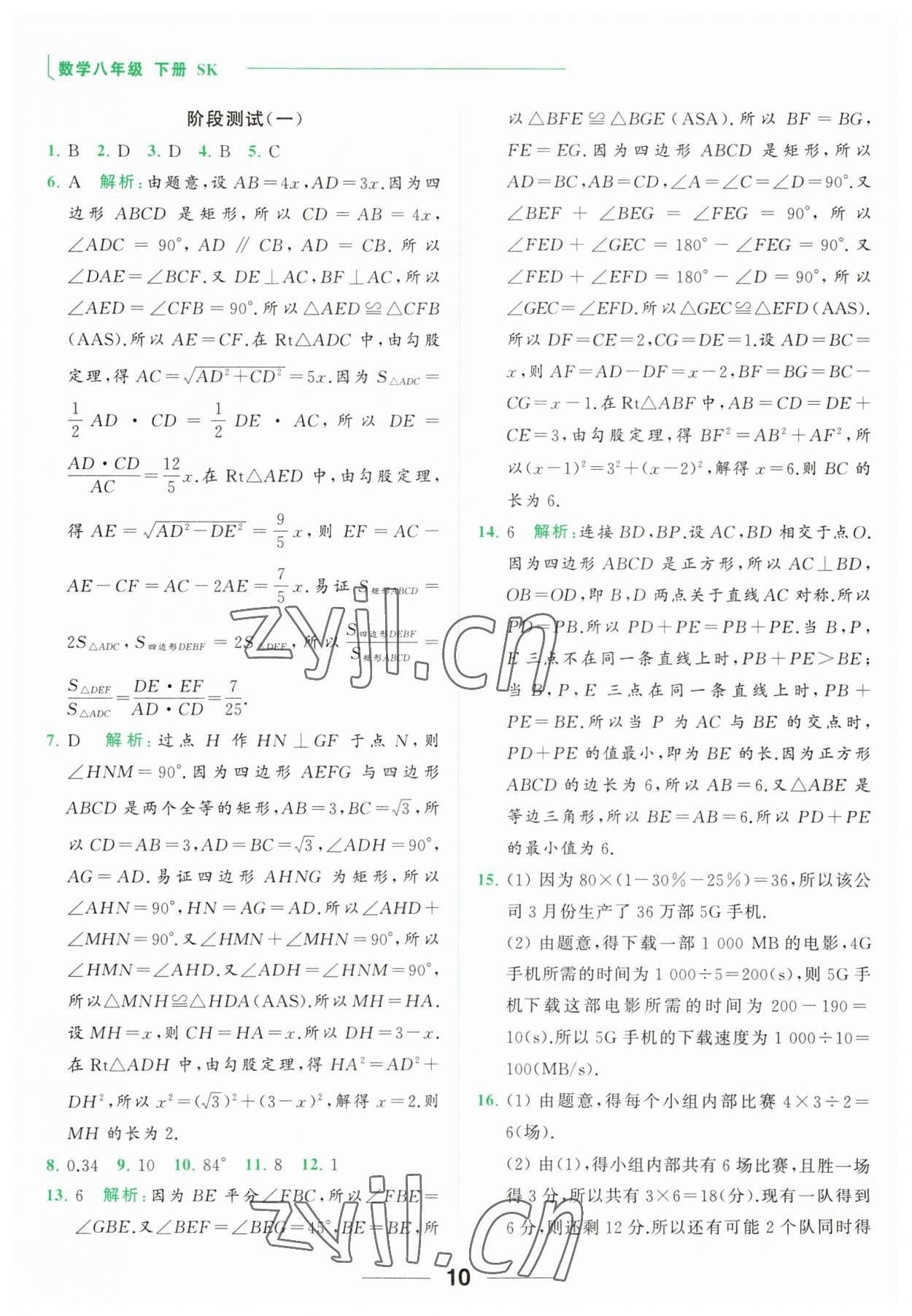 2023年亮點給力計算能力訓練八年級數學下冊蘇科版 第10頁