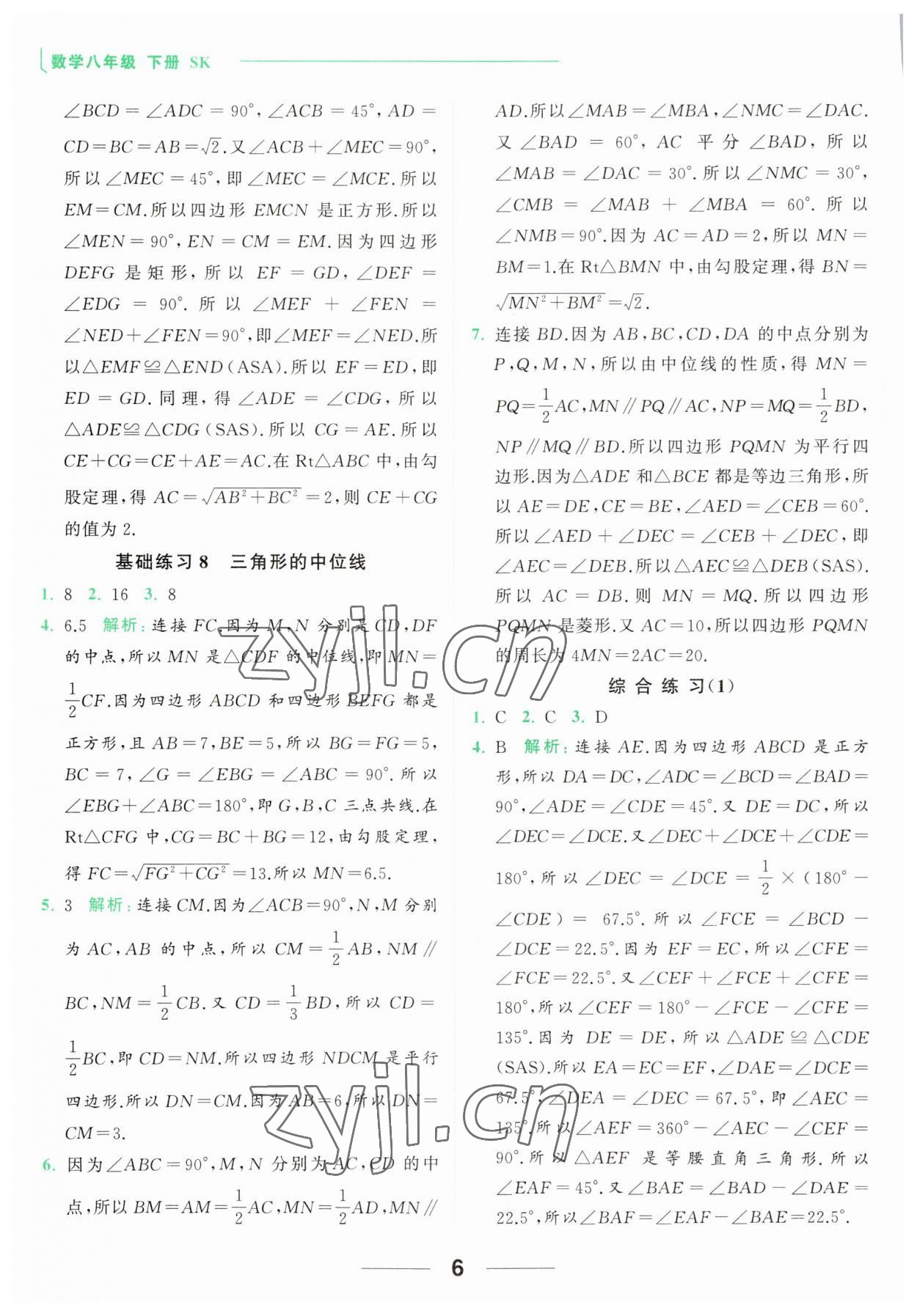2023年亮點(diǎn)給力計(jì)算能力訓(xùn)練八年級(jí)數(shù)學(xué)下冊(cè)蘇科版 第6頁(yè)