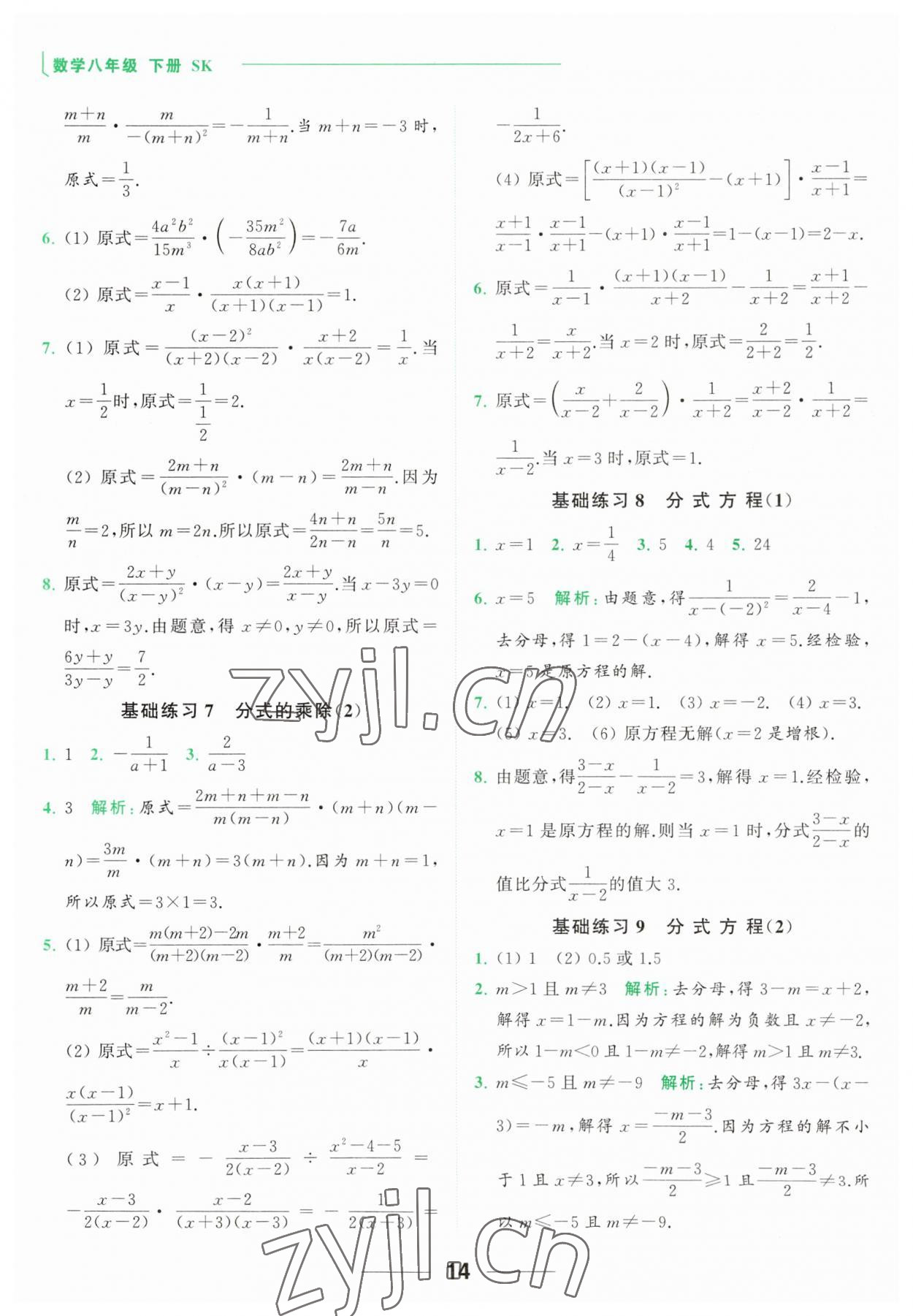 2023年亮點給力計算能力訓練八年級數學下冊蘇科版 第14頁