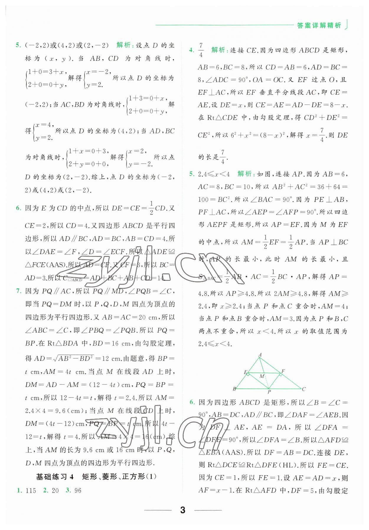 2023年亮點(diǎn)給力計(jì)算能力訓(xùn)練八年級(jí)數(shù)學(xué)下冊(cè)蘇科版 第3頁