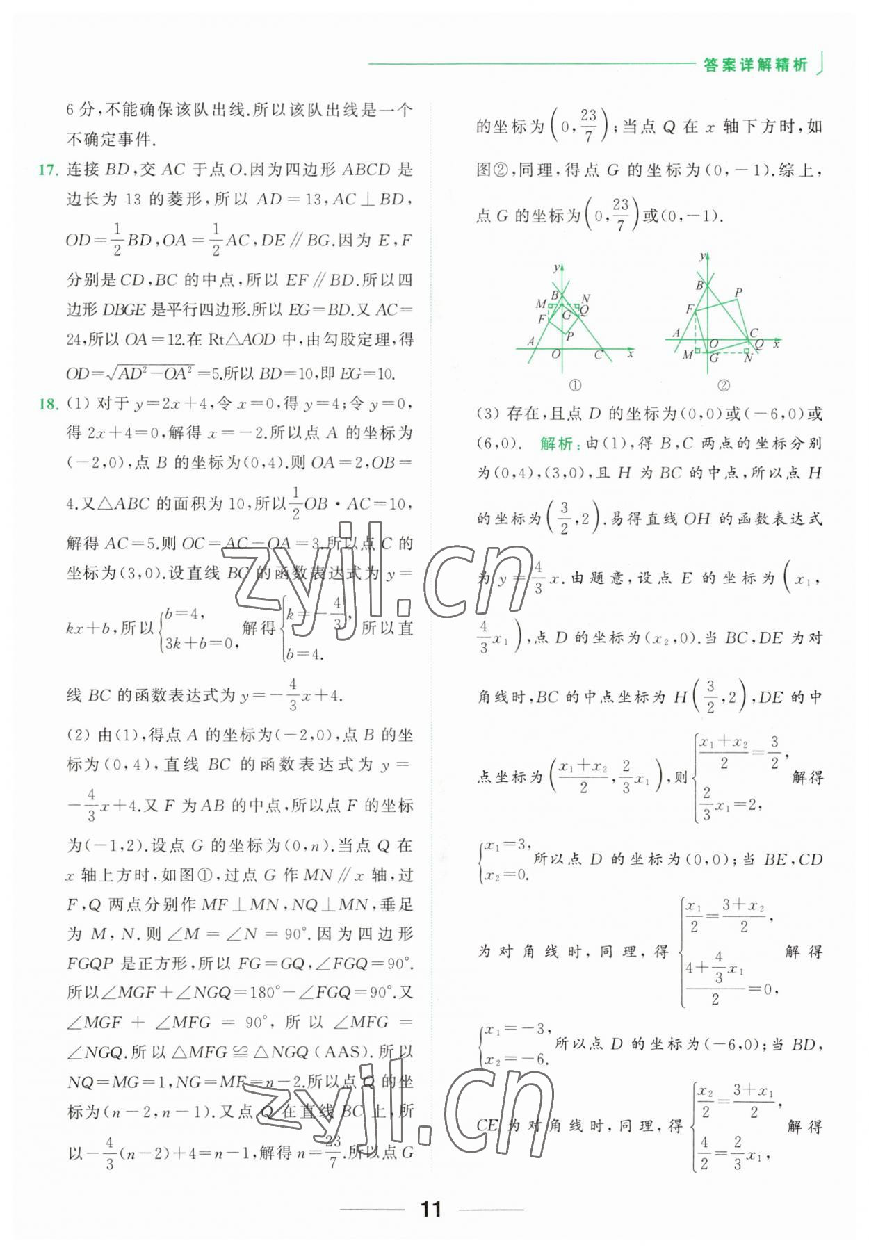 2023年亮點給力計算能力訓練八年級數學下冊蘇科版 第11頁