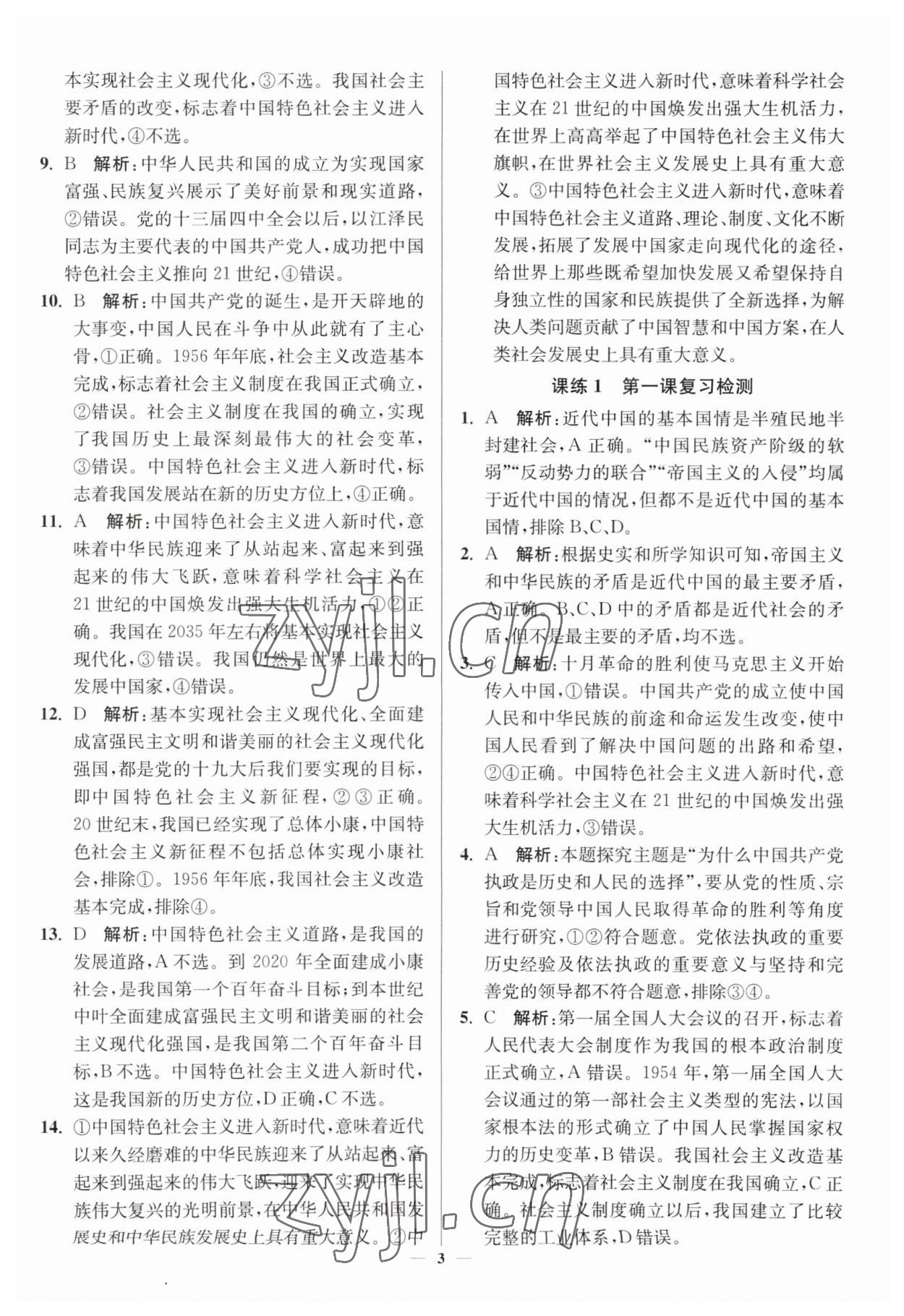 2023年南通小題高中道德與法治必修3 第3頁