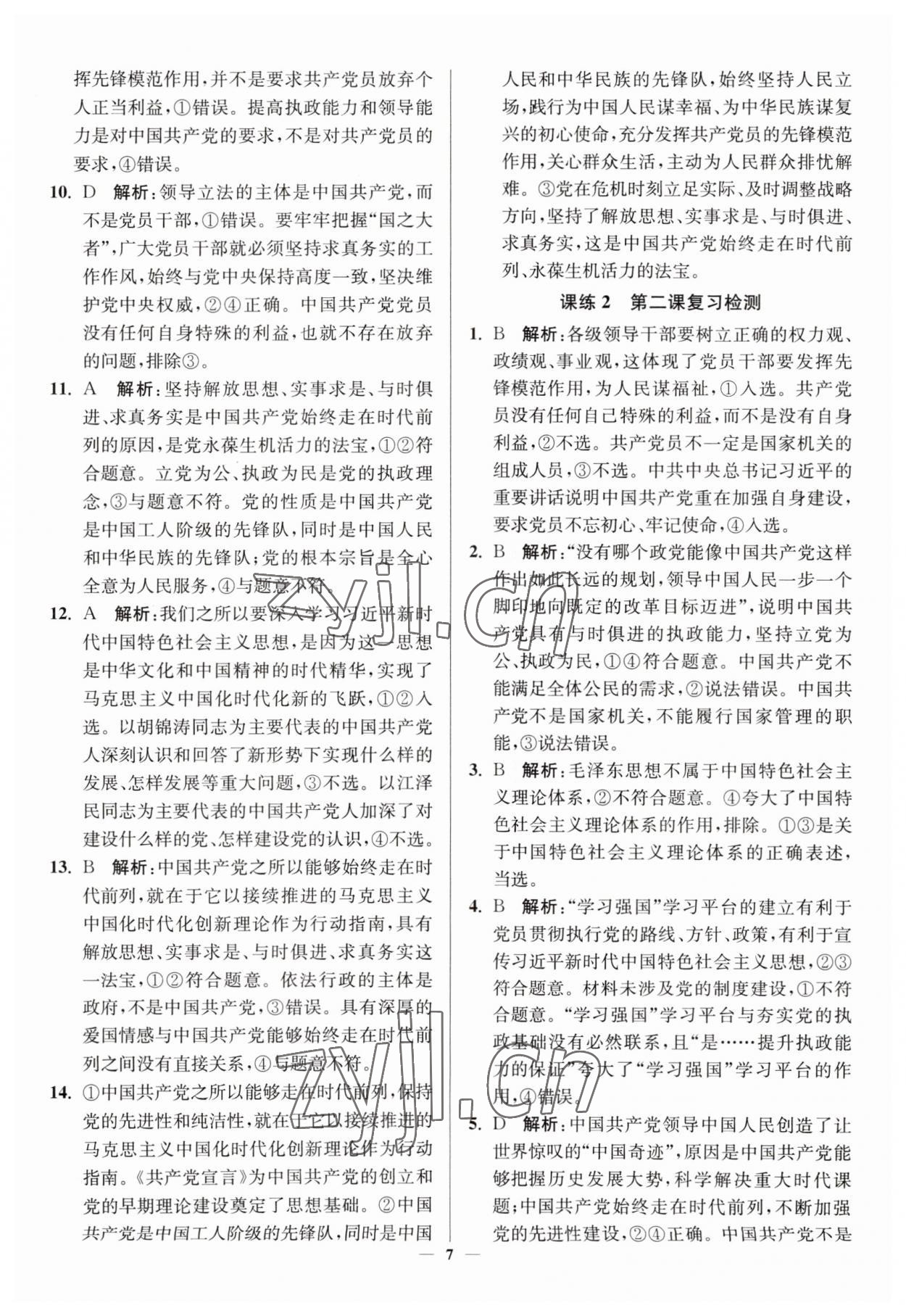 2023年南通小題高中道德與法治必修3 第7頁