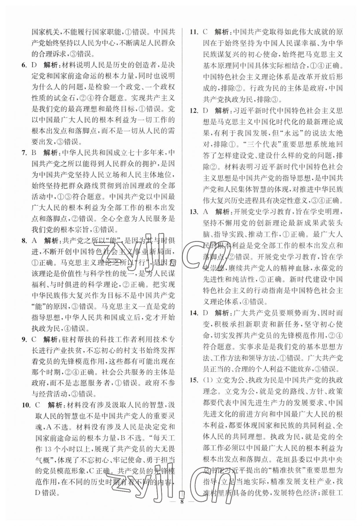 2023年南通小題高中道德與法治必修3 第8頁(yè)