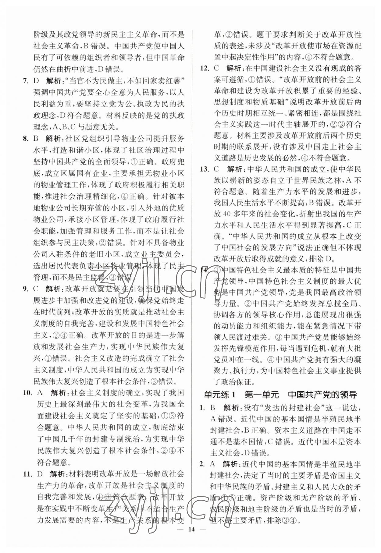 2023年南通小題高中道德與法治必修3 第14頁