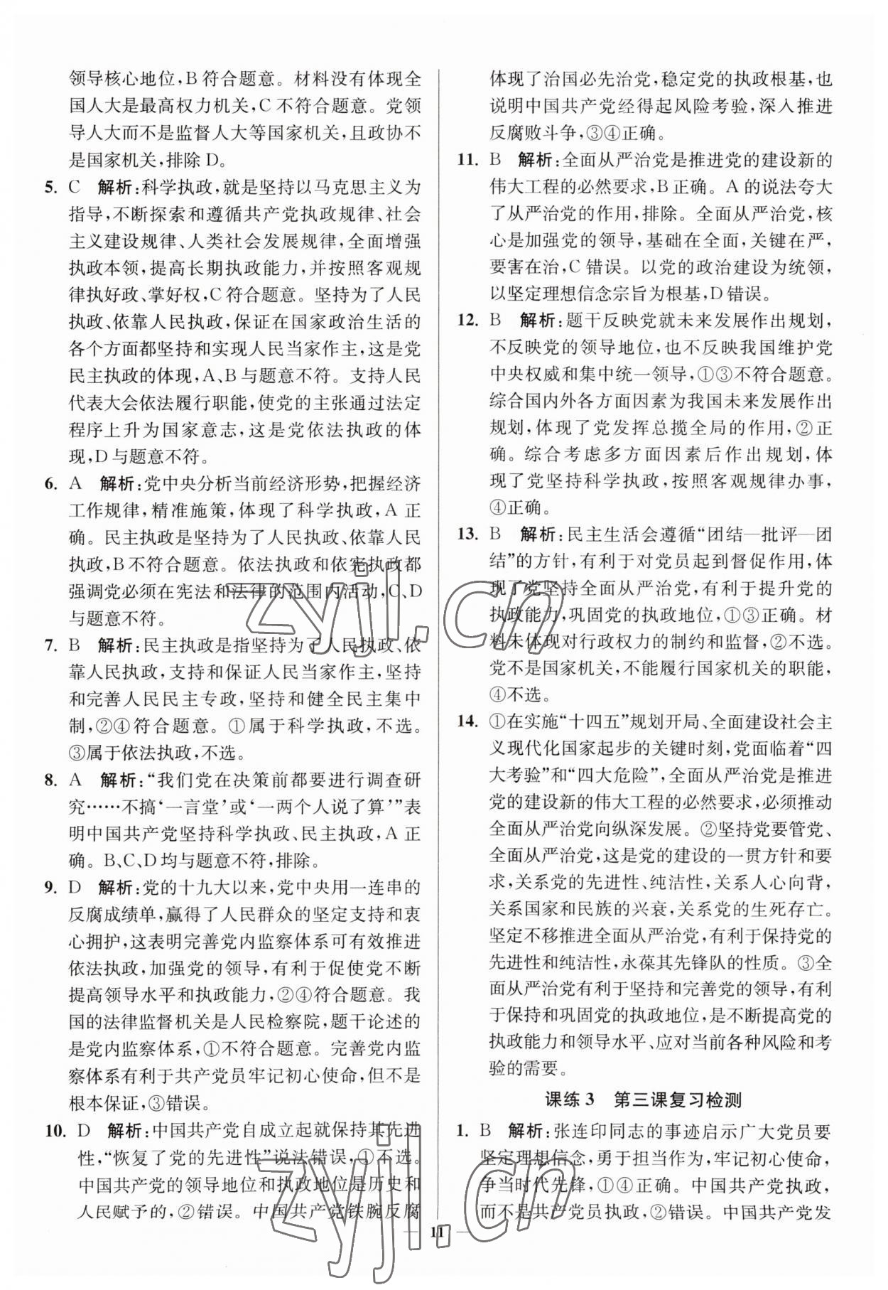 2023年南通小題高中道德與法治必修3 第11頁