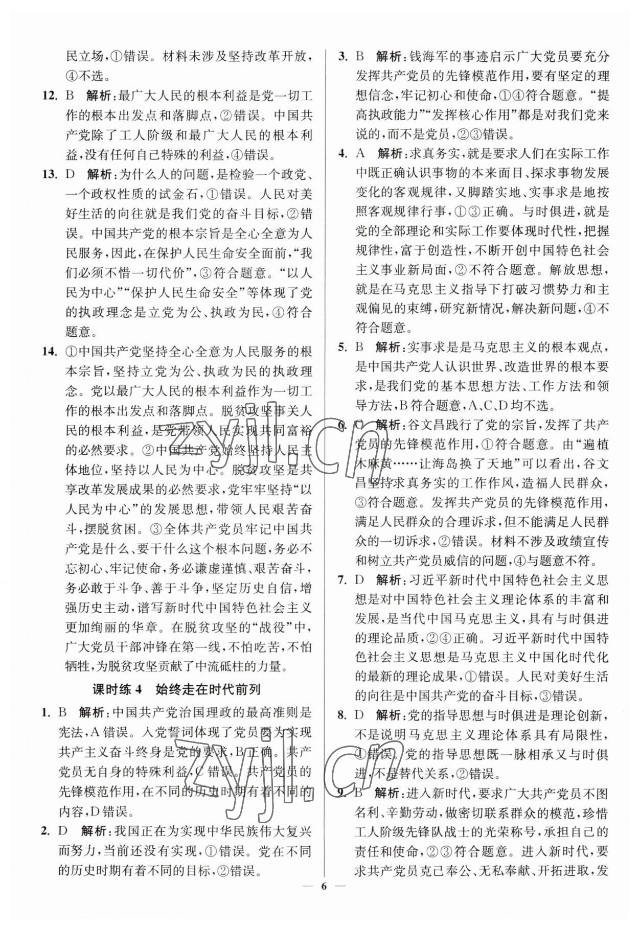 2023年南通小題高中道德與法治必修3 第6頁(yè)
