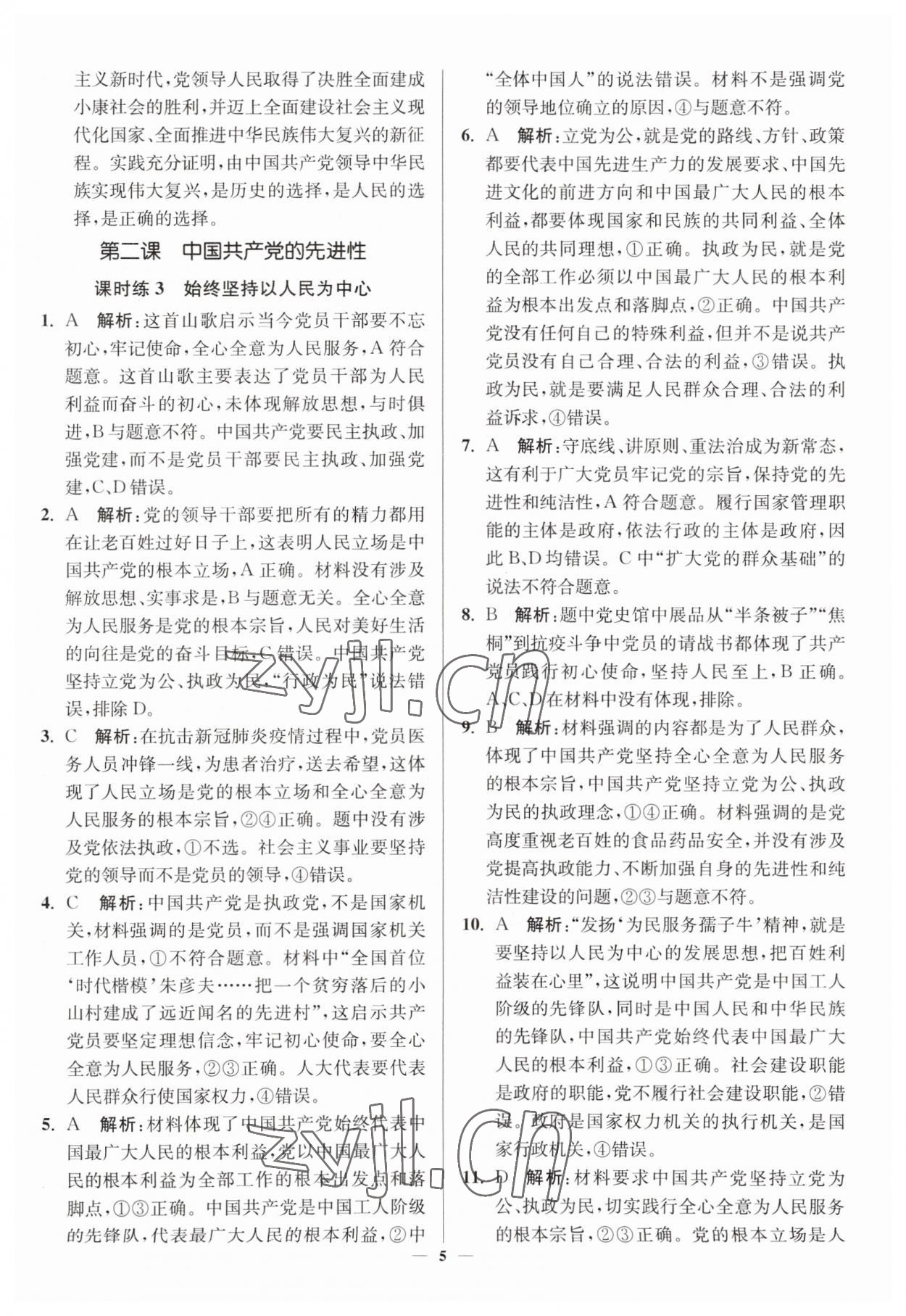 2023年南通小題高中道德與法治必修3 第5頁