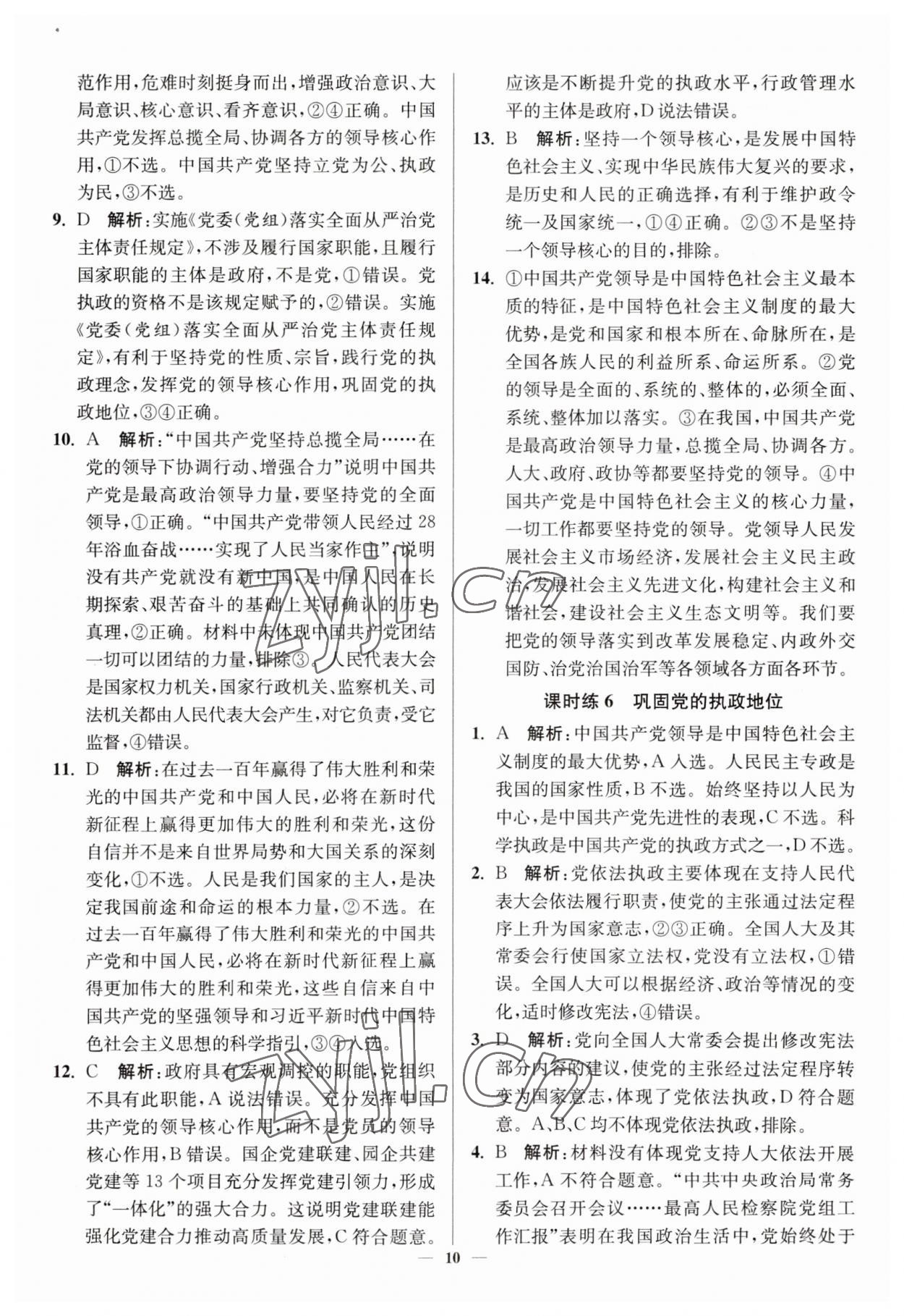 2023年南通小題高中道德與法治必修3 第10頁