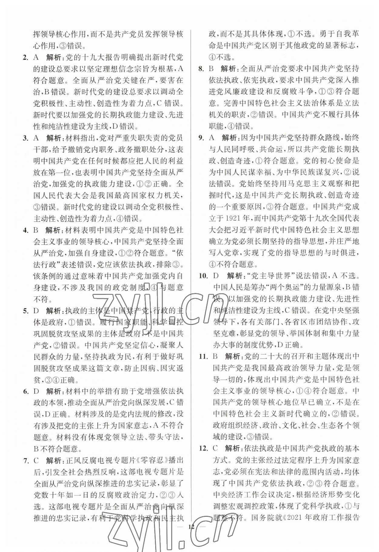 2023年南通小題高中道德與法治必修3 第12頁