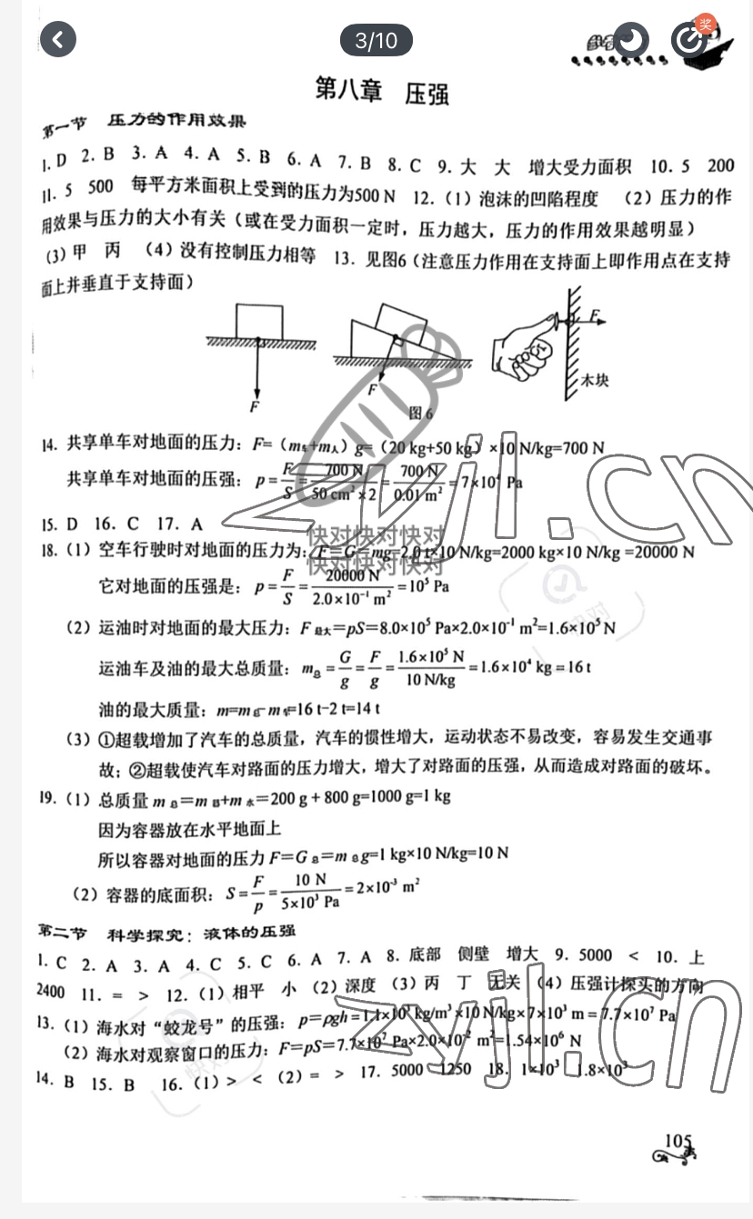 2023年全程无忧南方出版社八年级物理下册沪科版 参考答案第2页