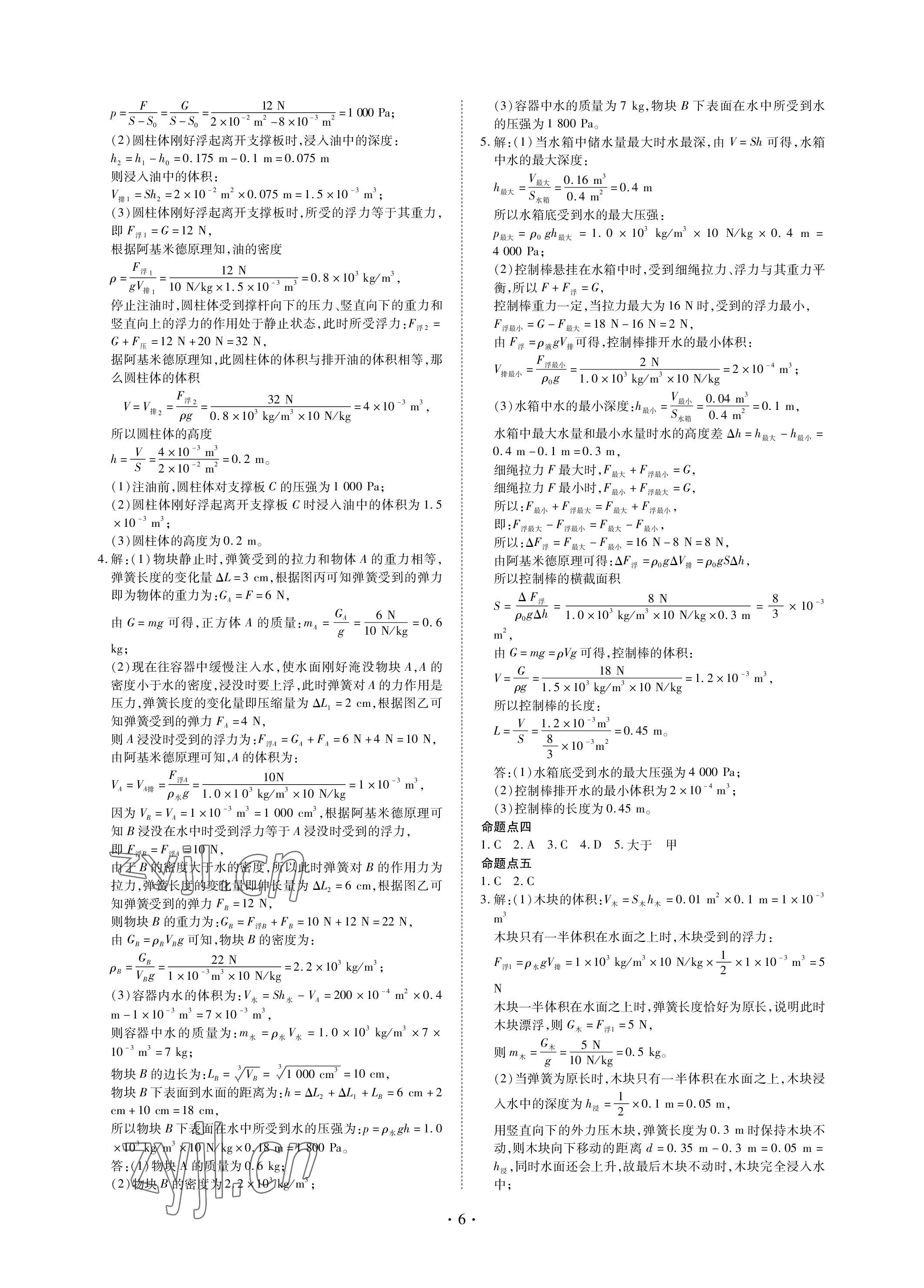 2023年中考總復(fù)習(xí)現(xiàn)代教育出版社物理 參考答案第6頁